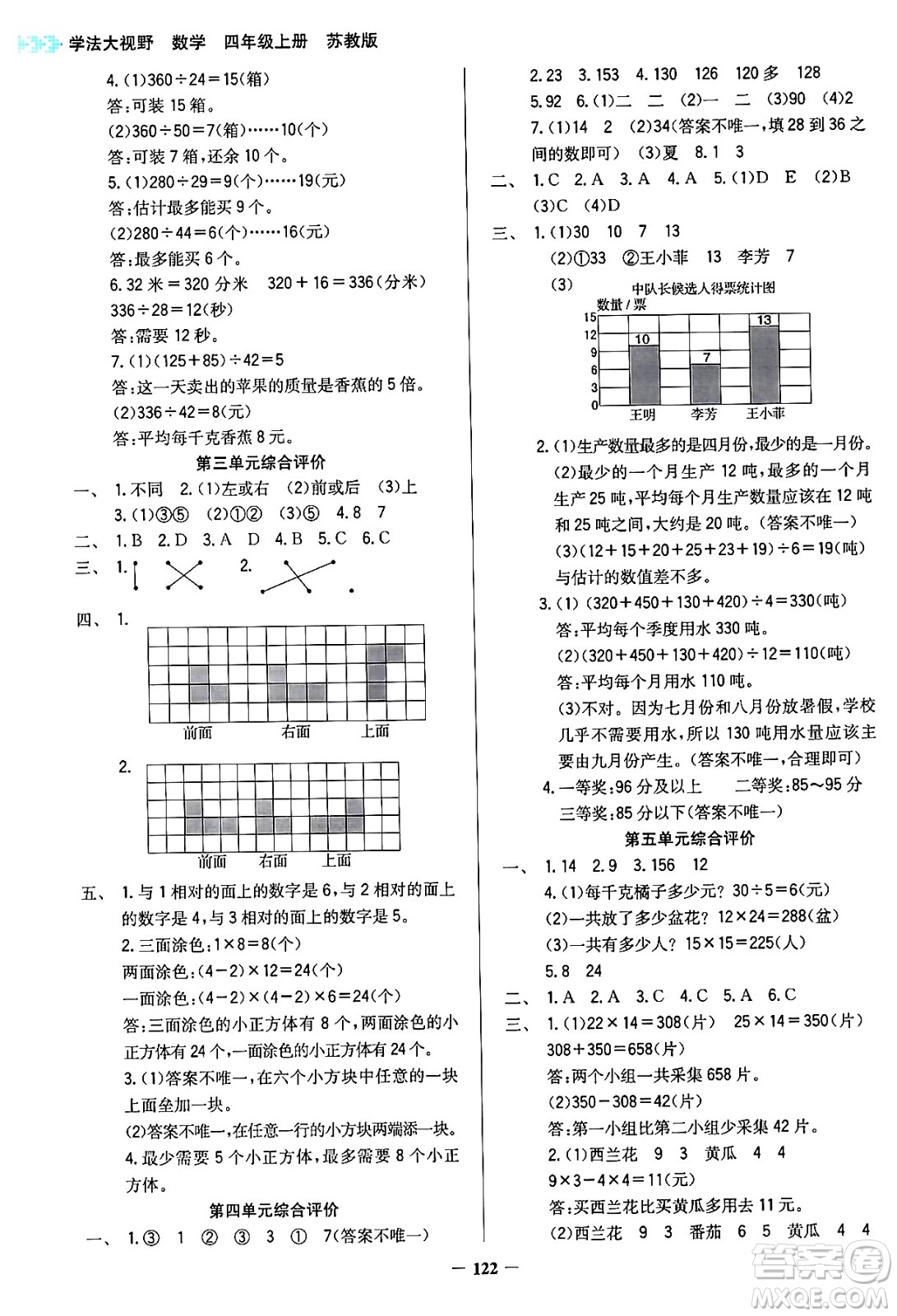 湖南教育出版社2024年秋學(xué)法大視野四年級(jí)數(shù)學(xué)上冊(cè)蘇教版答案