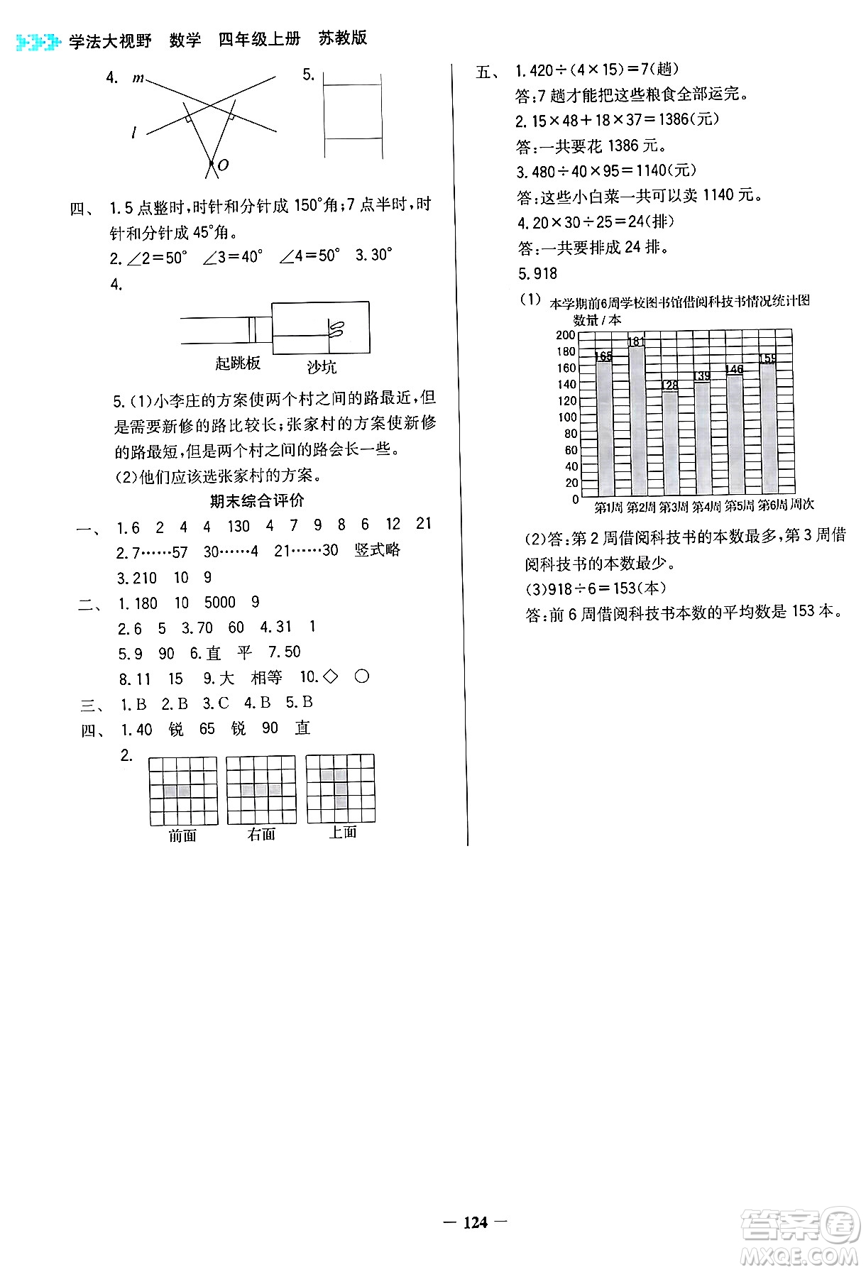 湖南教育出版社2024年秋學(xué)法大視野四年級(jí)數(shù)學(xué)上冊(cè)蘇教版答案