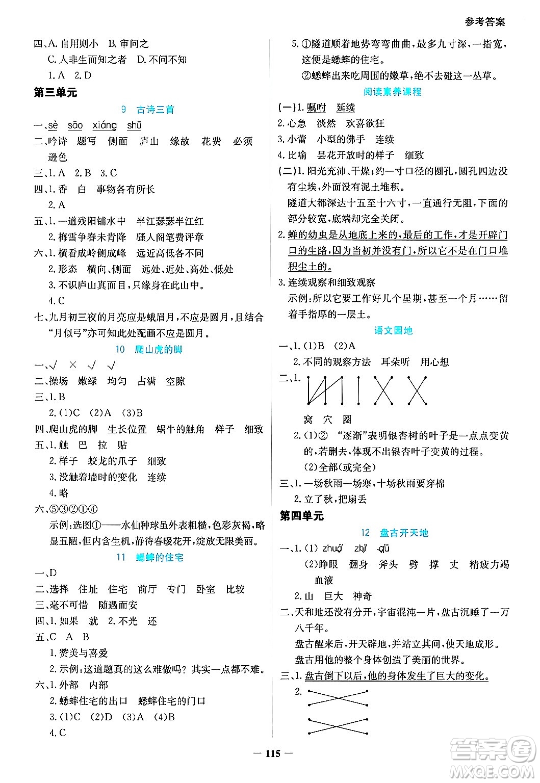 湖南教育出版社2024年秋學(xué)法大視野四年級語文上冊人教版答案