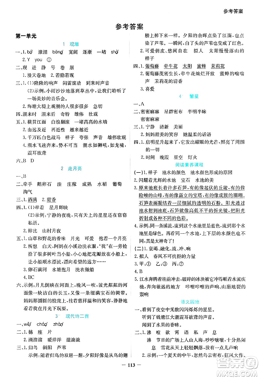 湖南教育出版社2024年秋學(xué)法大視野四年級語文上冊人教版答案