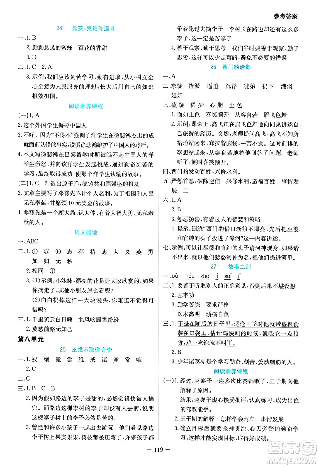 湖南教育出版社2024年秋學(xué)法大視野四年級語文上冊人教版答案