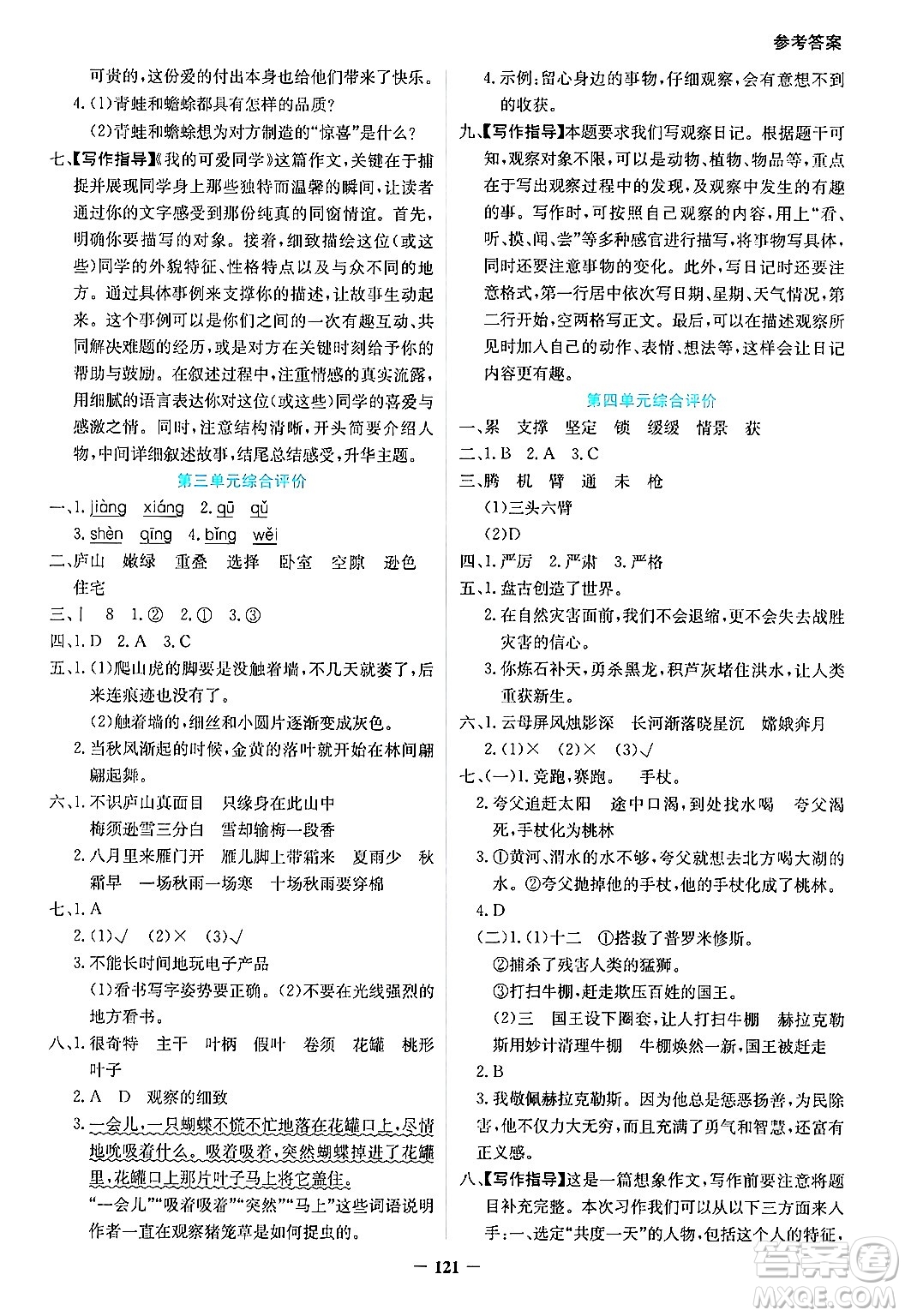 湖南教育出版社2024年秋學(xué)法大視野四年級語文上冊人教版答案