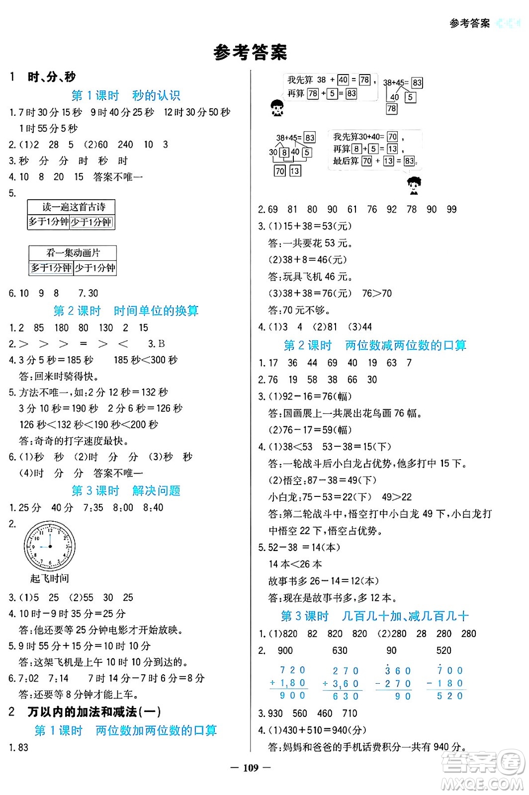 湖南教育出版社2024年秋學(xué)法大視野三年級數(shù)學(xué)上冊人教版答案
