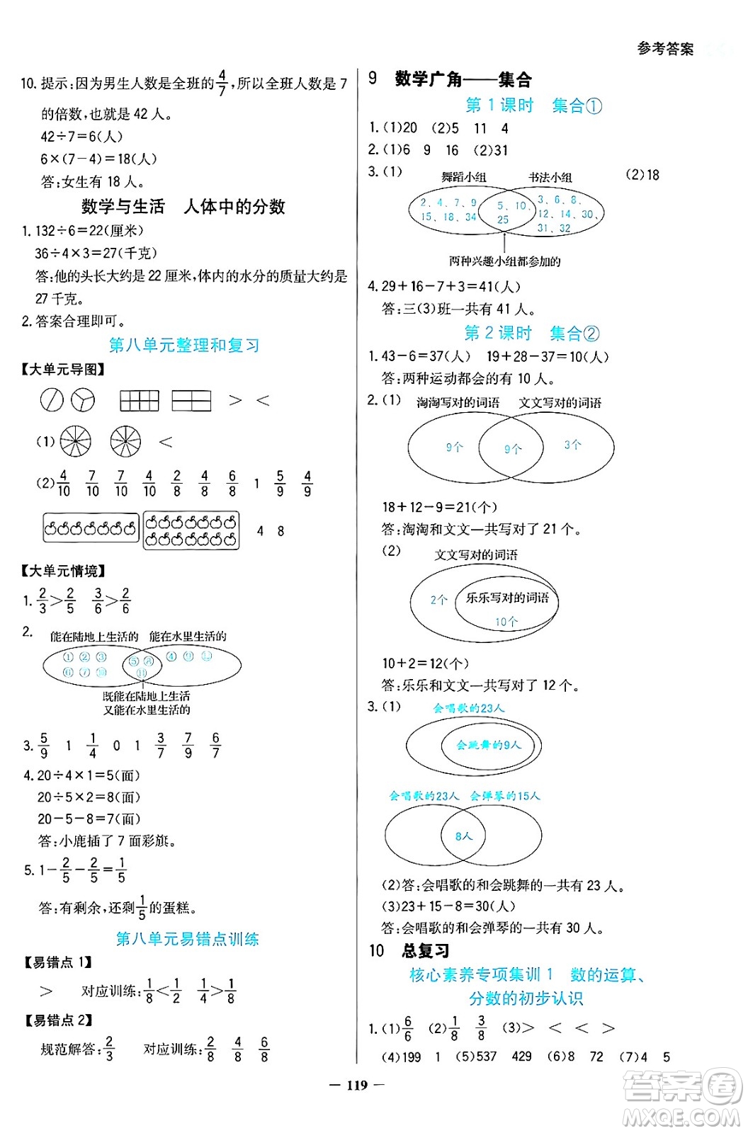 湖南教育出版社2024年秋學(xué)法大視野三年級數(shù)學(xué)上冊人教版答案