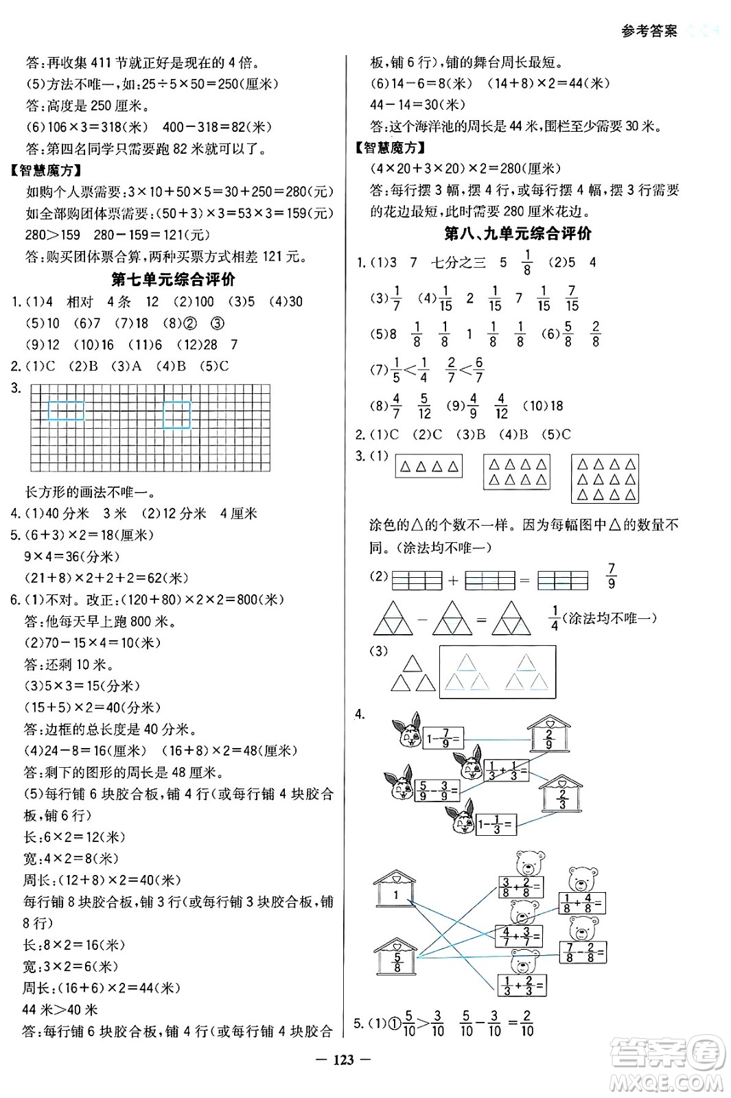 湖南教育出版社2024年秋學(xué)法大視野三年級數(shù)學(xué)上冊人教版答案