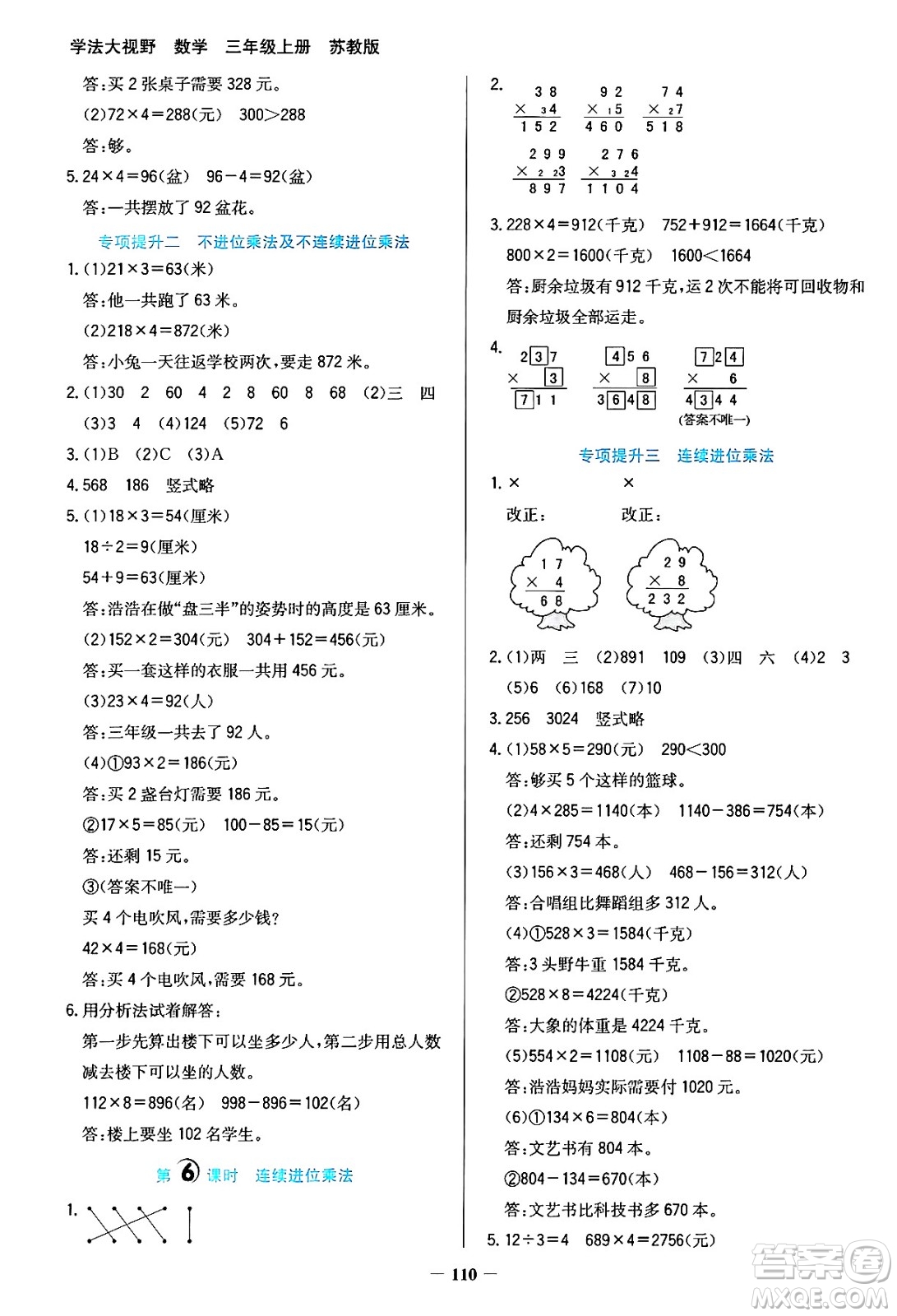湖南教育出版社2024年秋學(xué)法大視野三年級(jí)數(shù)學(xué)上冊(cè)蘇教版答案