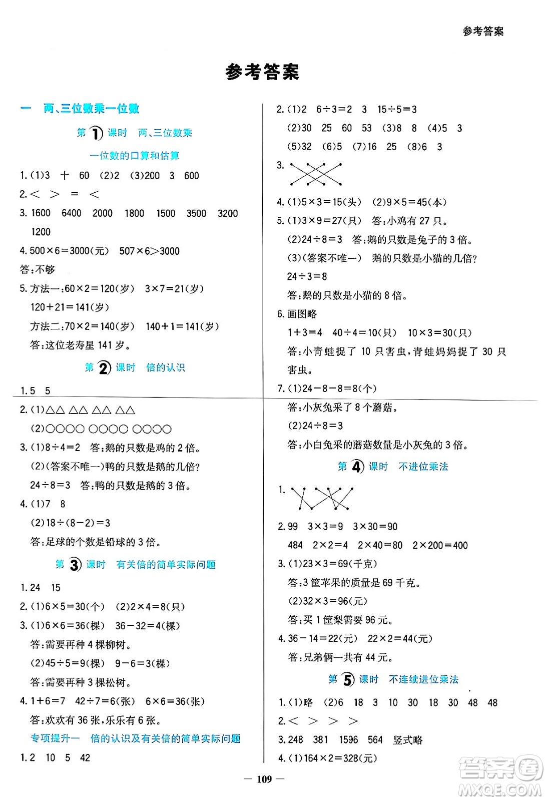 湖南教育出版社2024年秋學(xué)法大視野三年級(jí)數(shù)學(xué)上冊(cè)蘇教版答案