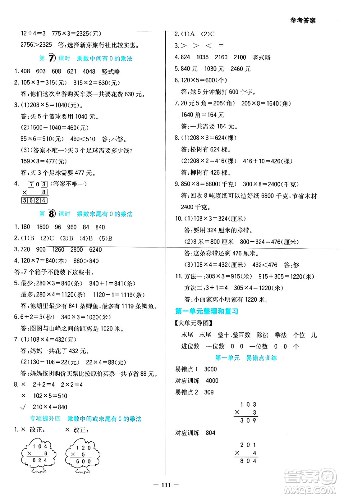 湖南教育出版社2024年秋學(xué)法大視野三年級(jí)數(shù)學(xué)上冊(cè)蘇教版答案