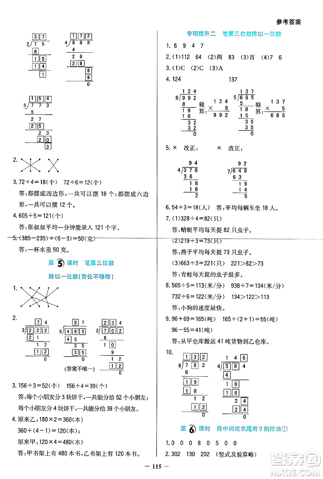 湖南教育出版社2024年秋學(xué)法大視野三年級(jí)數(shù)學(xué)上冊(cè)蘇教版答案