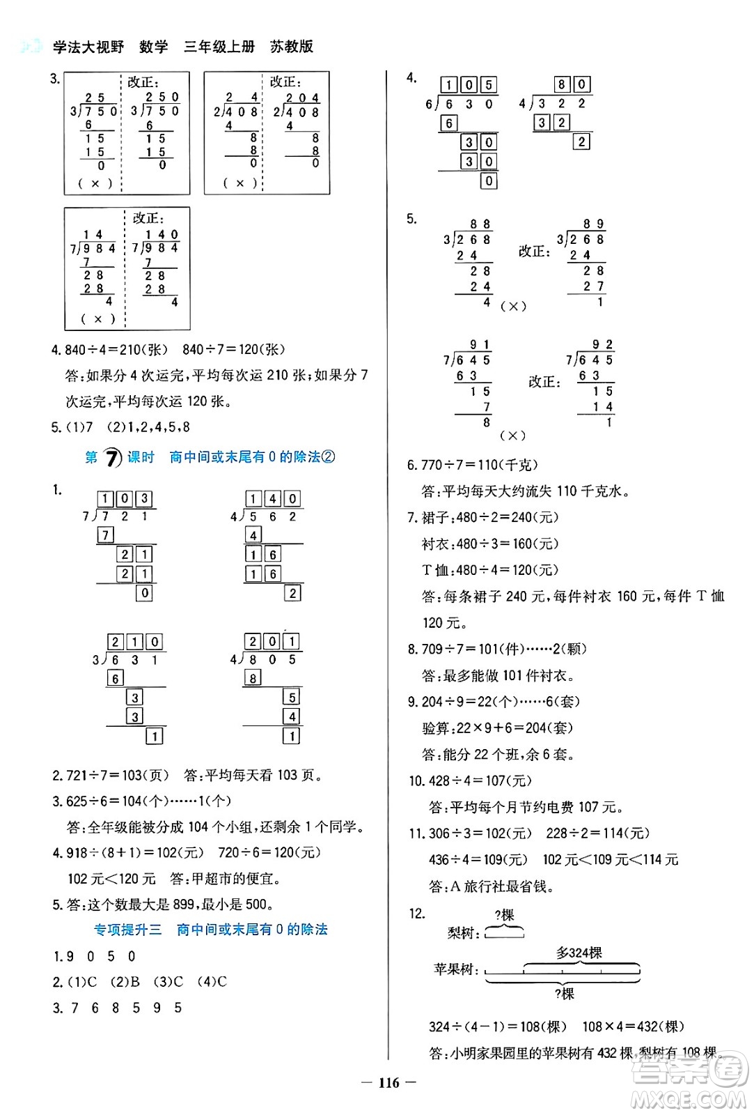 湖南教育出版社2024年秋學(xué)法大視野三年級(jí)數(shù)學(xué)上冊(cè)蘇教版答案