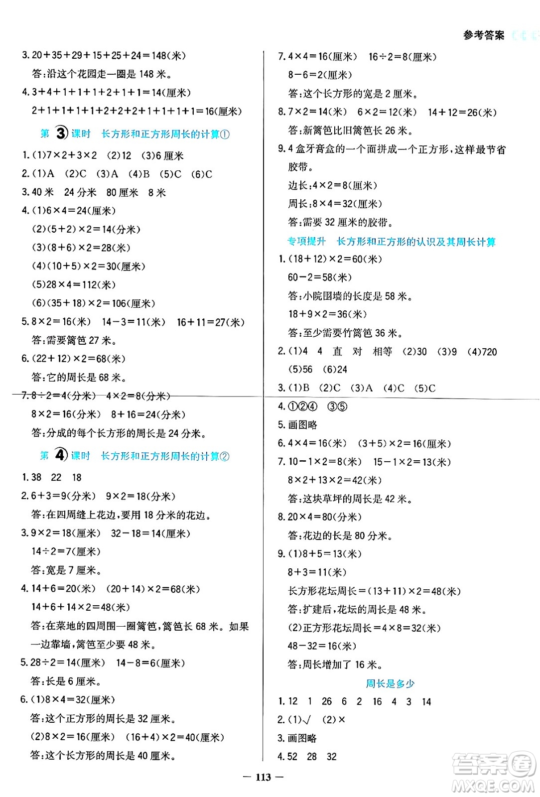 湖南教育出版社2024年秋學(xué)法大視野三年級(jí)數(shù)學(xué)上冊(cè)蘇教版答案