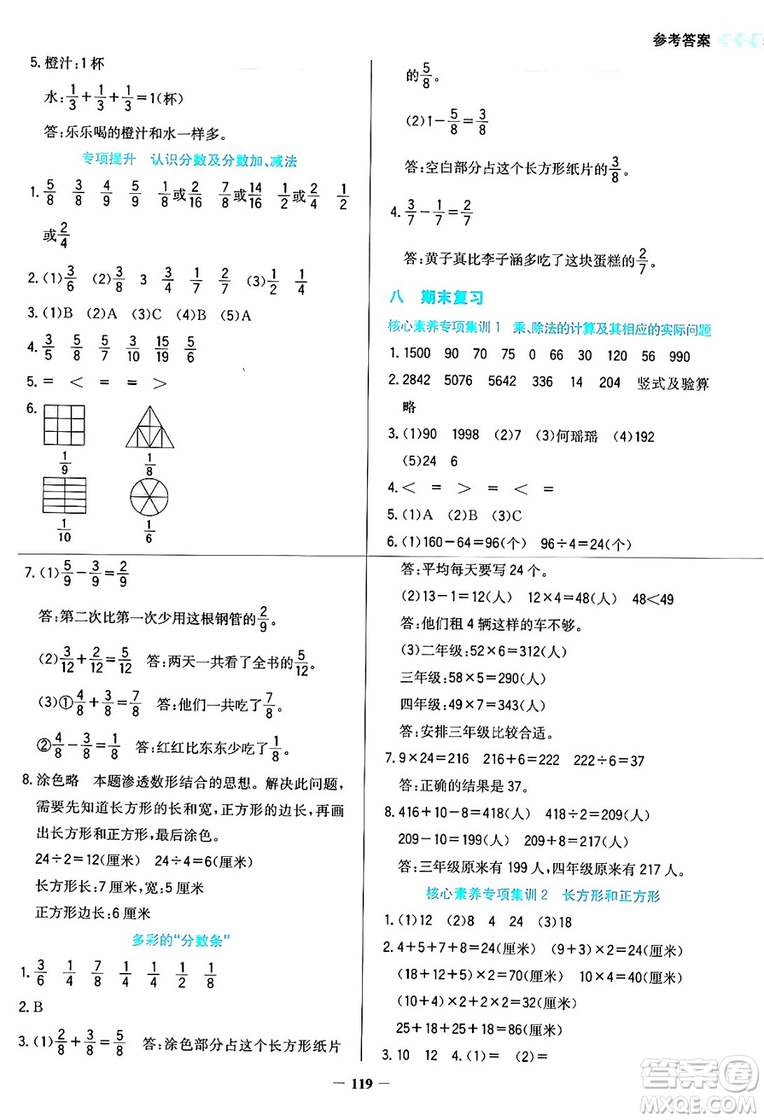 湖南教育出版社2024年秋學(xué)法大視野三年級(jí)數(shù)學(xué)上冊(cè)蘇教版答案