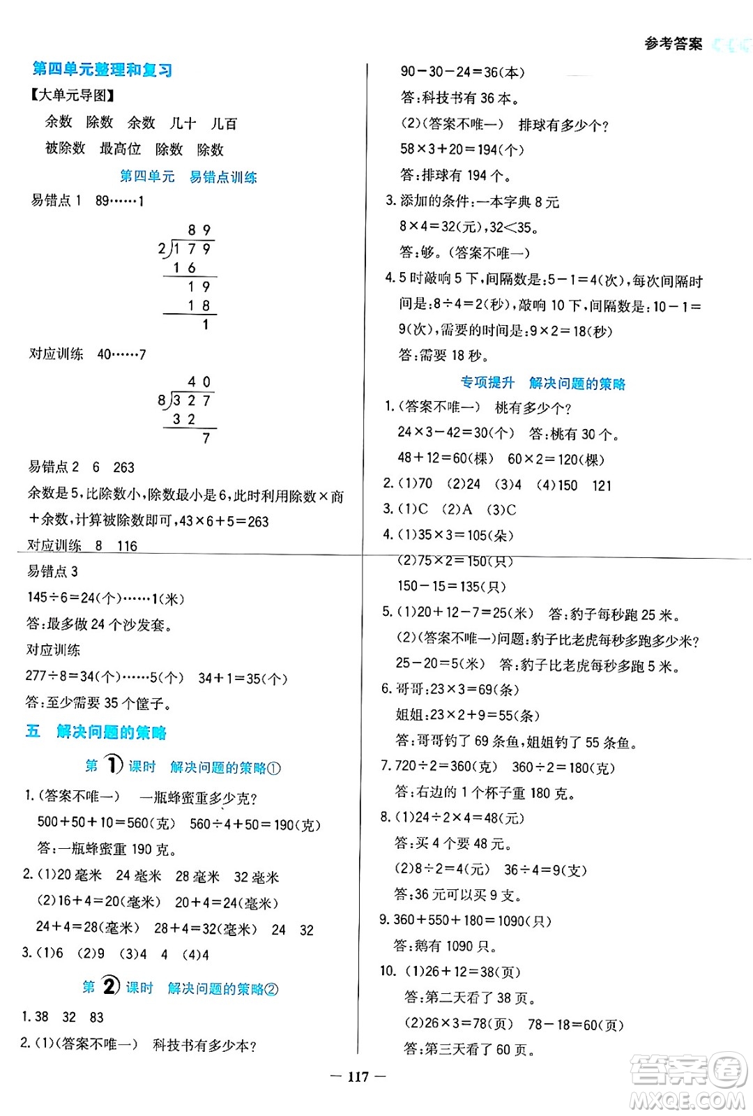 湖南教育出版社2024年秋學(xué)法大視野三年級(jí)數(shù)學(xué)上冊(cè)蘇教版答案