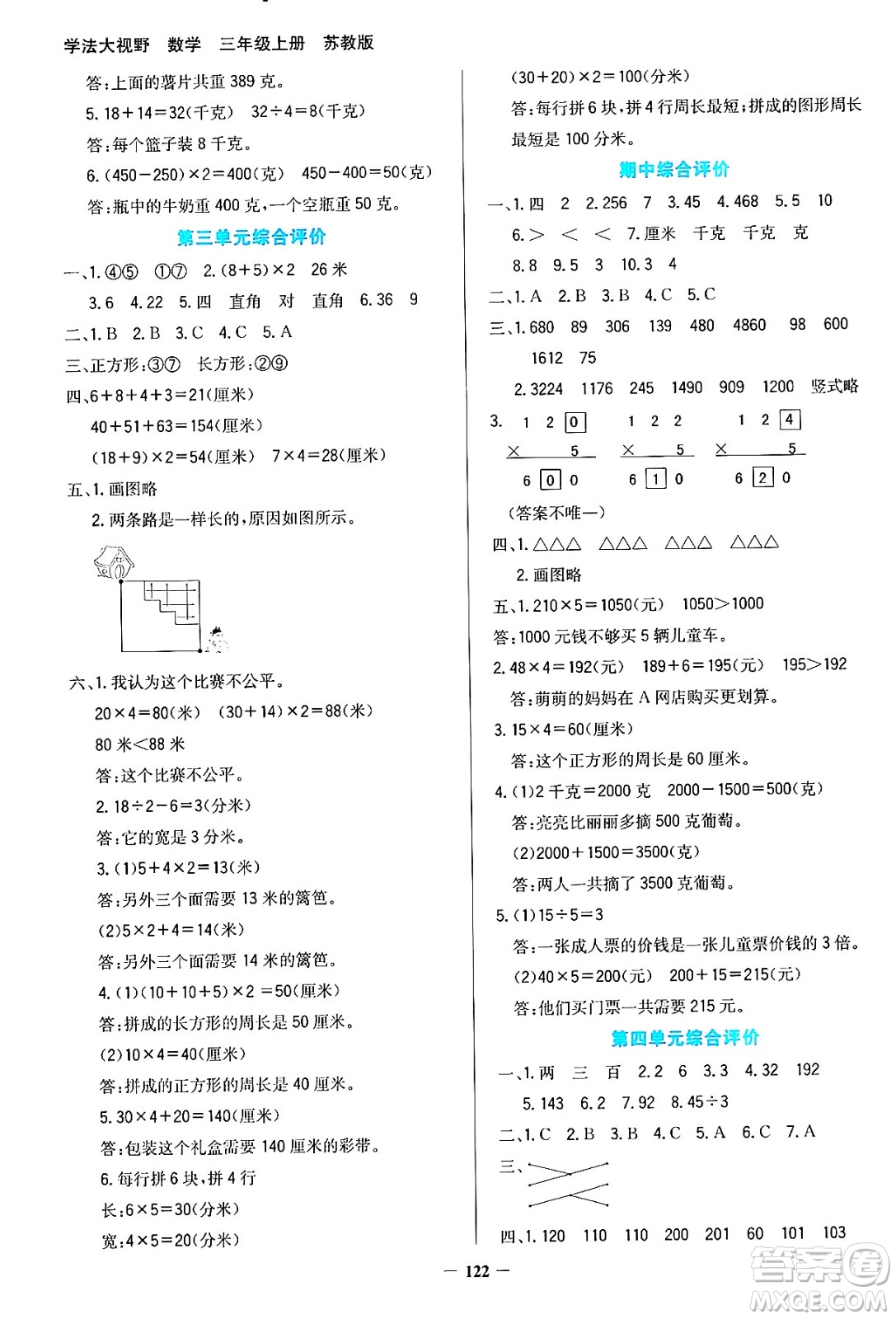 湖南教育出版社2024年秋學(xué)法大視野三年級(jí)數(shù)學(xué)上冊(cè)蘇教版答案