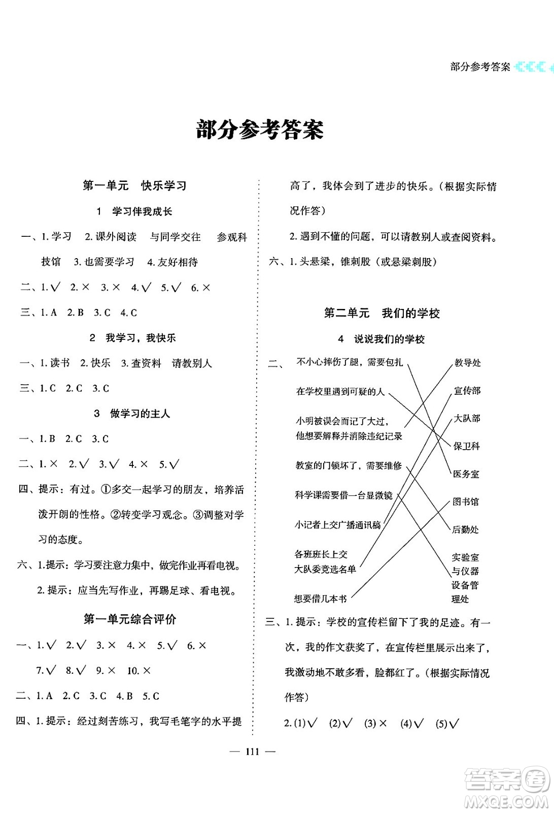 湖南教育出版社2024年秋學(xué)法大視野三年級(jí)道德與法治上冊人教版答案
