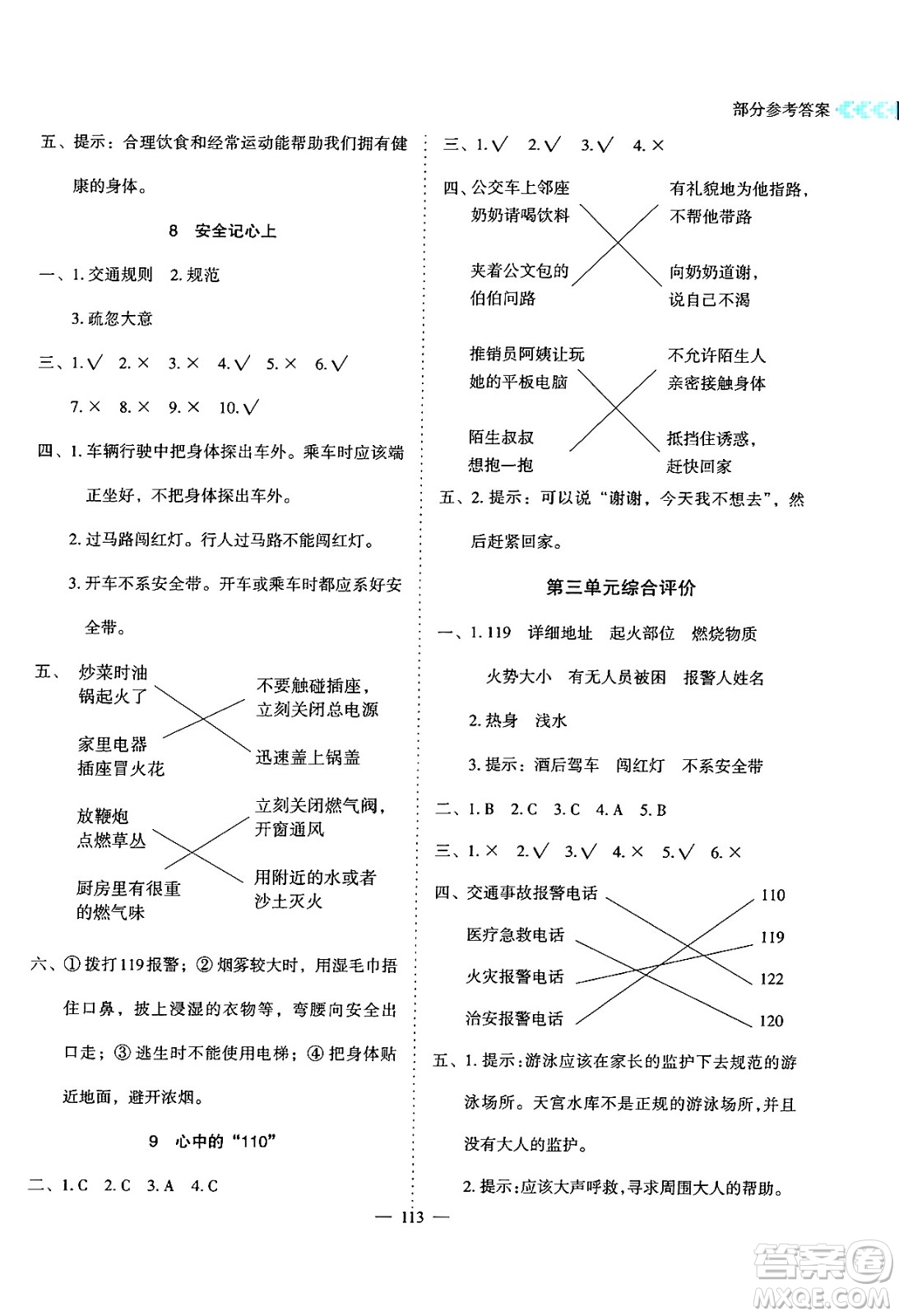 湖南教育出版社2024年秋學(xué)法大視野三年級(jí)道德與法治上冊人教版答案