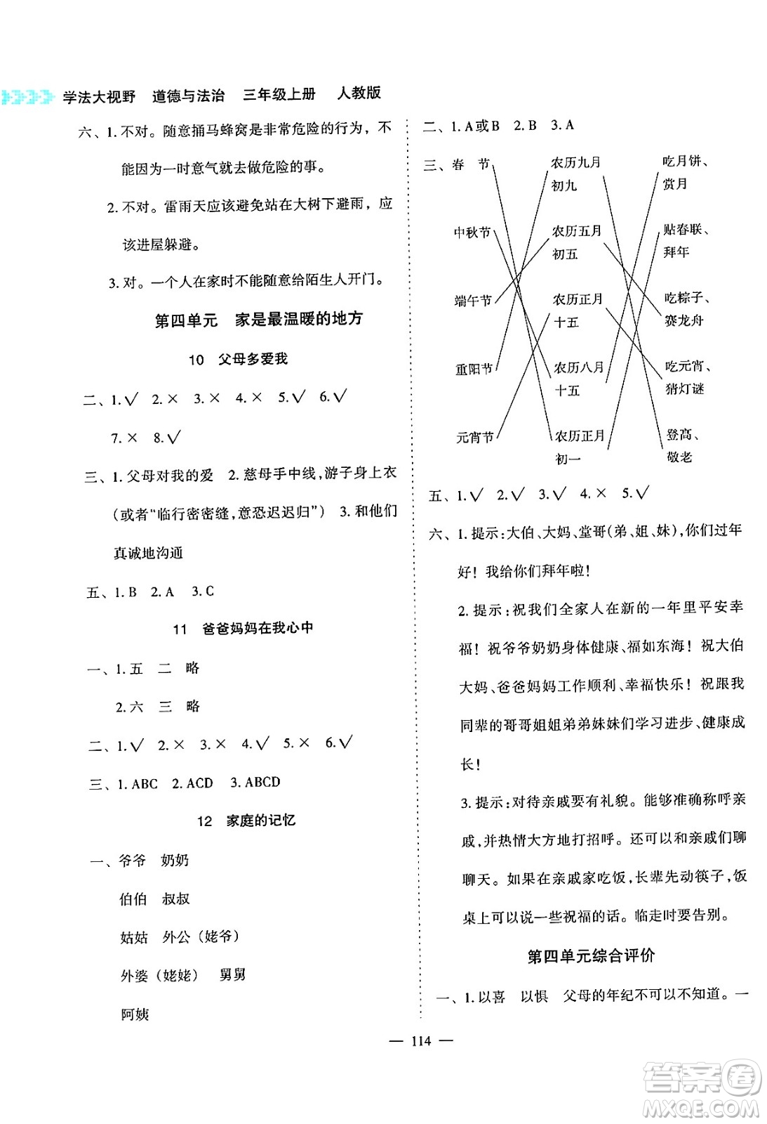 湖南教育出版社2024年秋學(xué)法大視野三年級(jí)道德與法治上冊人教版答案