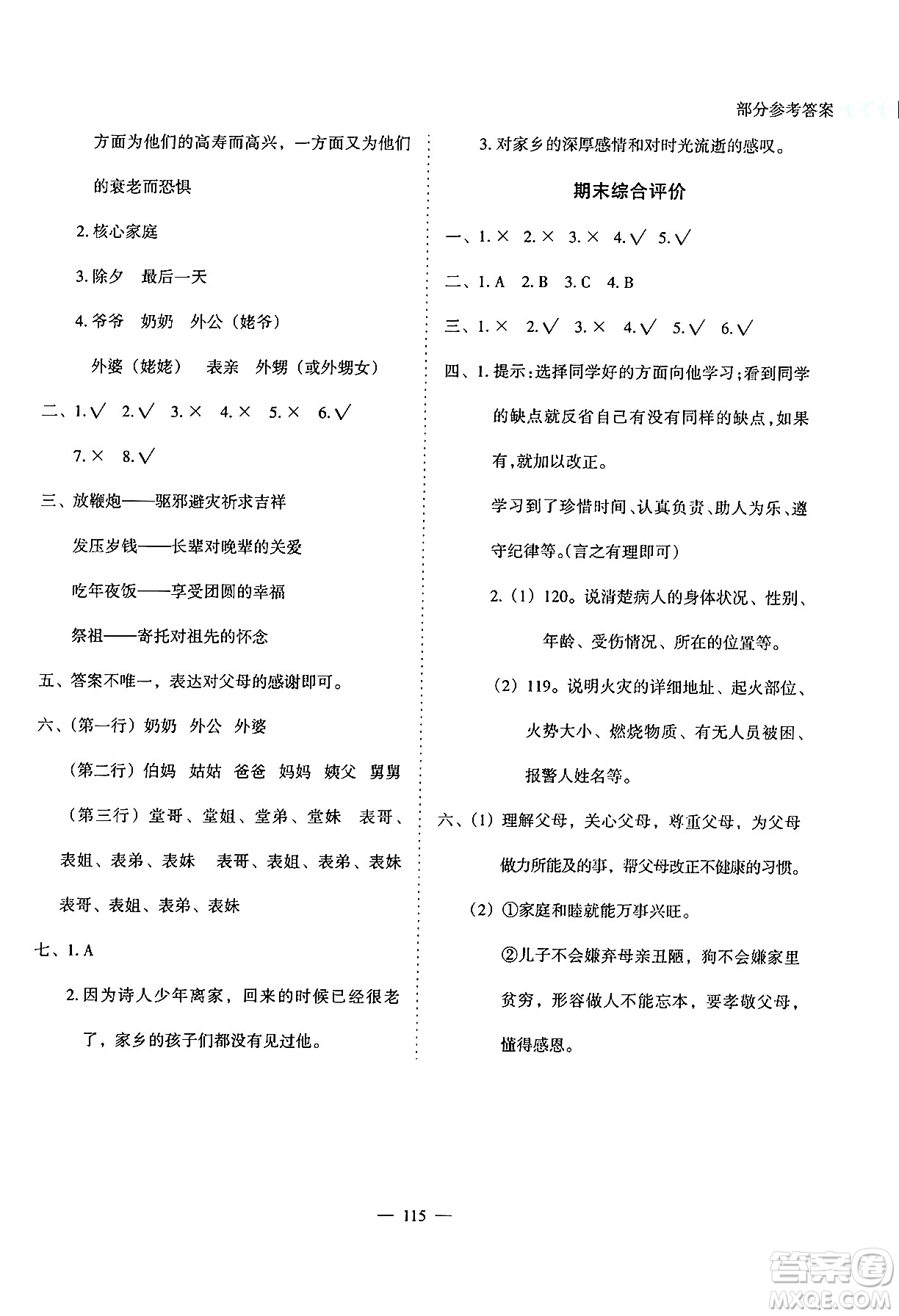 湖南教育出版社2024年秋學(xué)法大視野三年級(jí)道德與法治上冊人教版答案