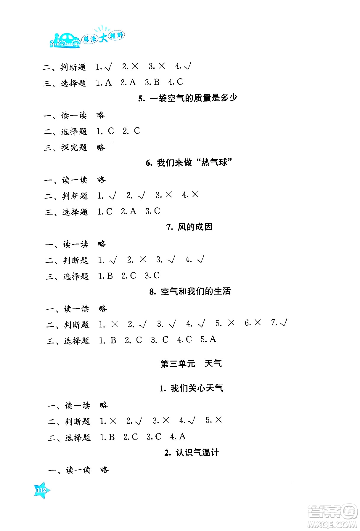 湖南教育出版社2024年秋學法大視野三年級科學上冊教科版答案