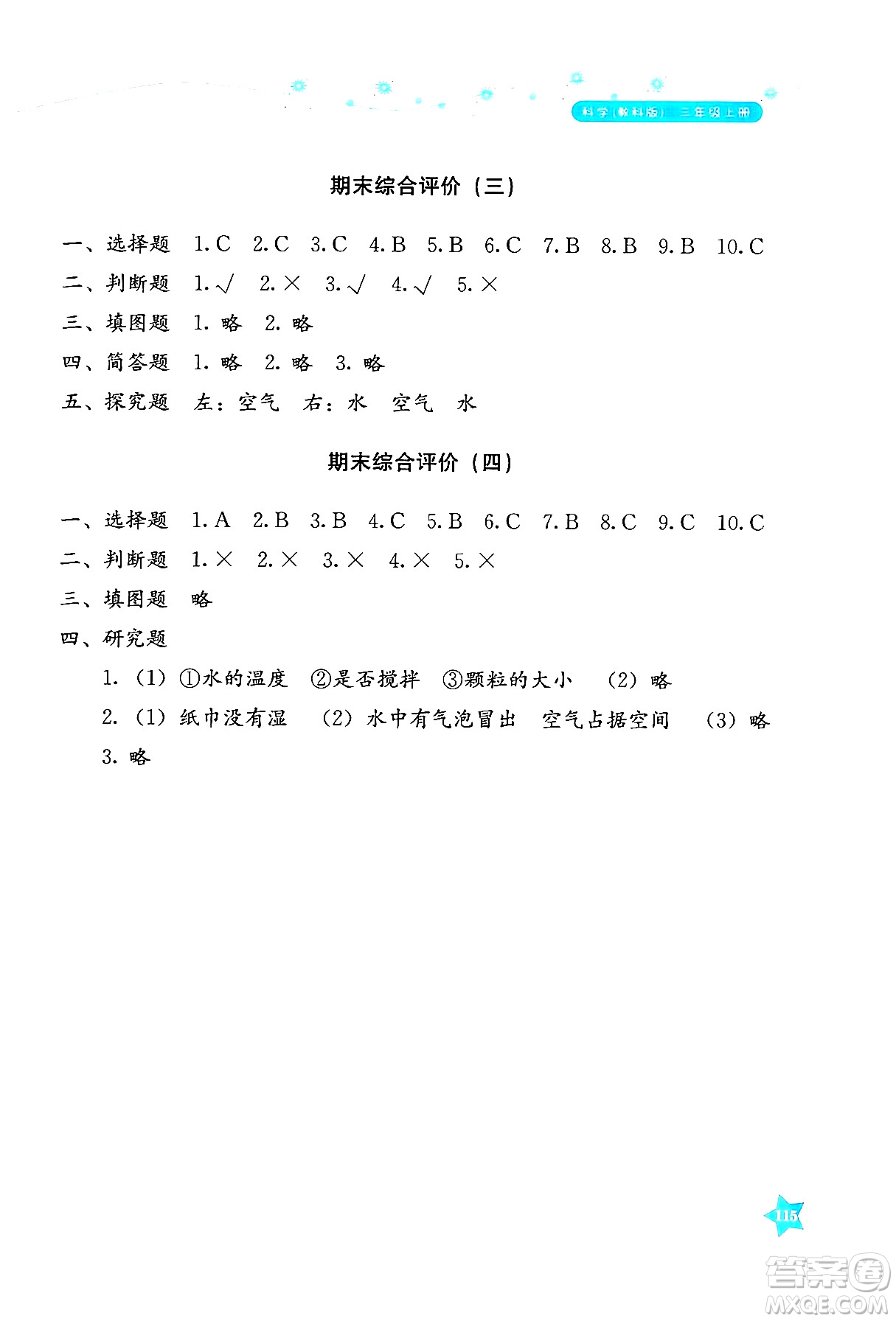 湖南教育出版社2024年秋學法大視野三年級科學上冊教科版答案