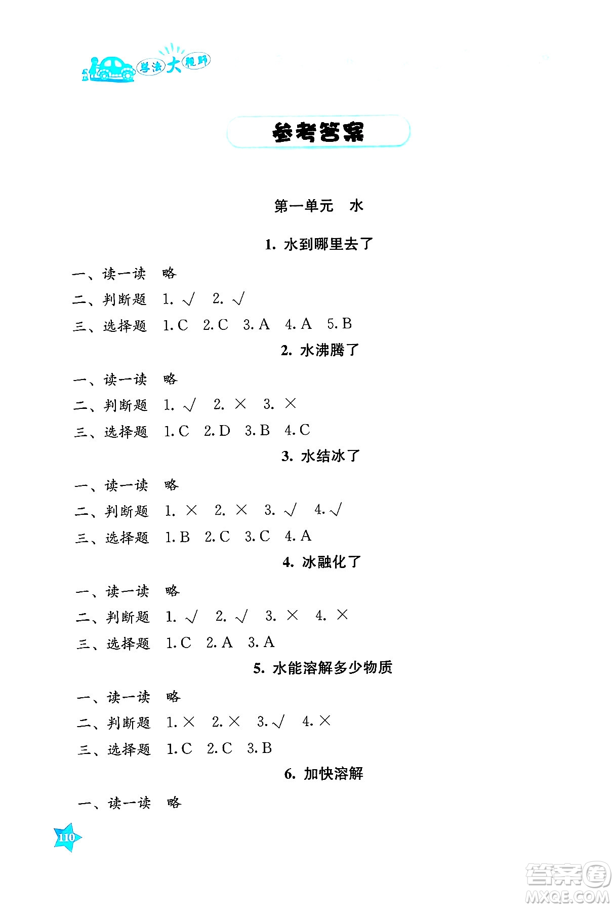 湖南教育出版社2024年秋學法大視野三年級科學上冊教科版答案