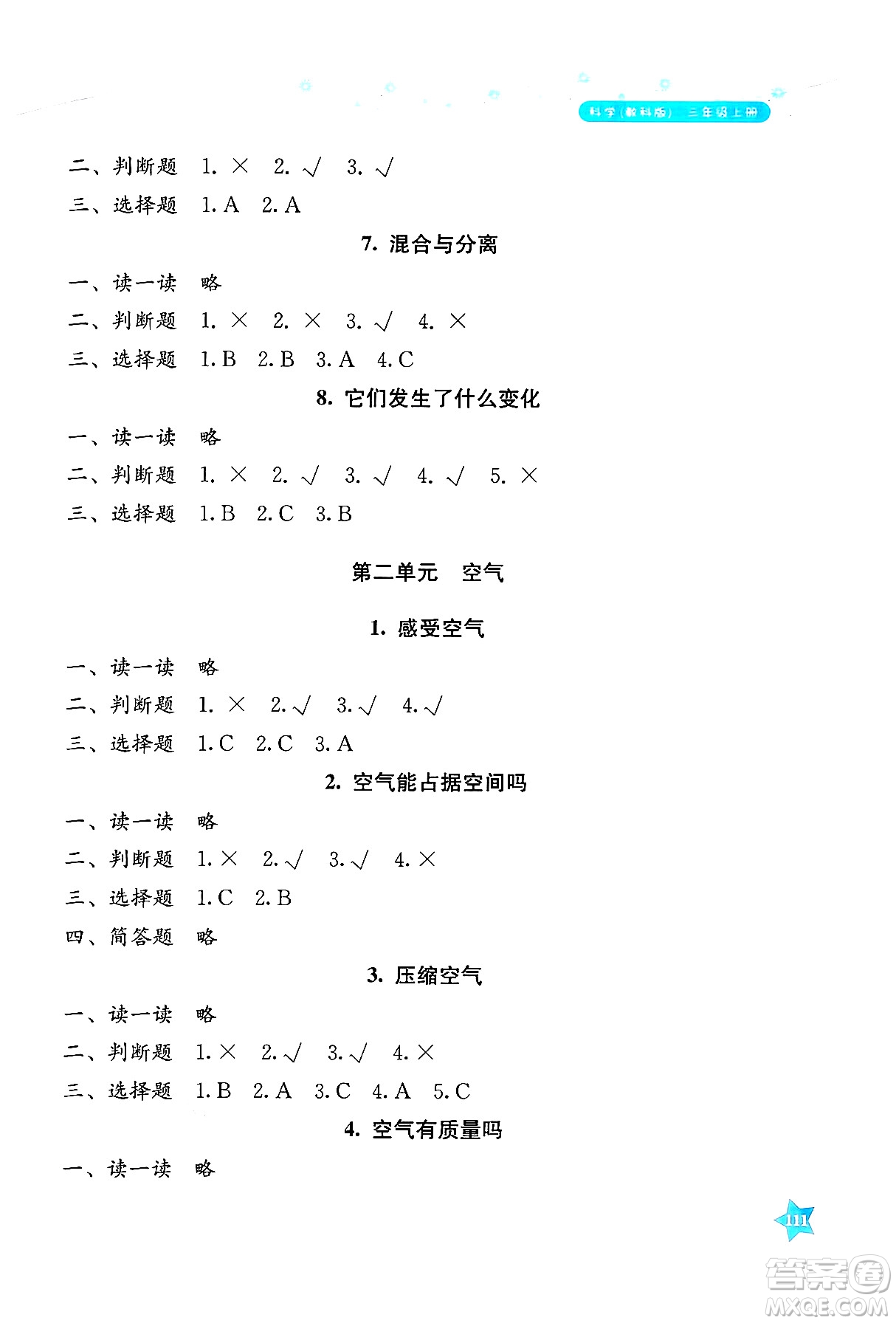 湖南教育出版社2024年秋學法大視野三年級科學上冊教科版答案