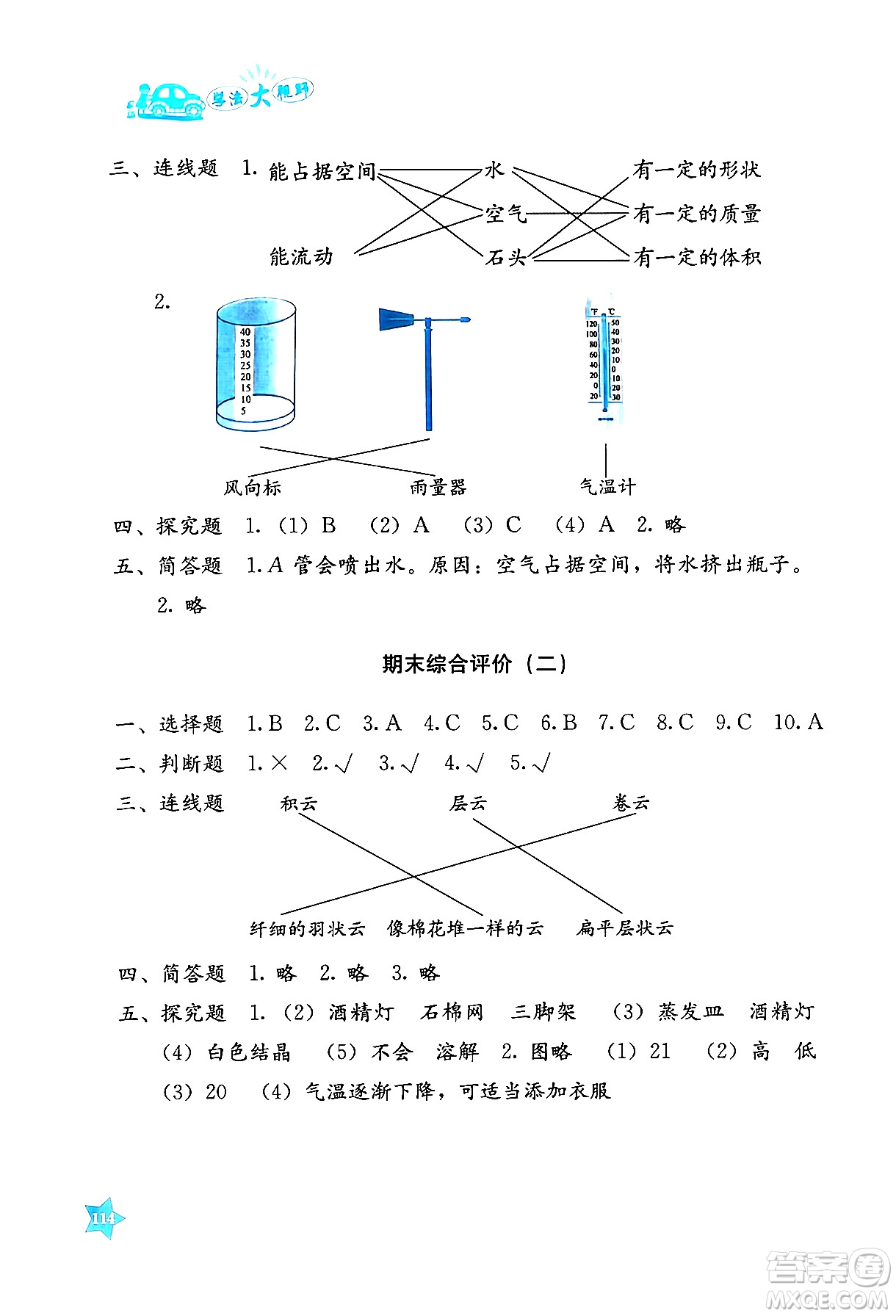 湖南教育出版社2024年秋學法大視野三年級科學上冊教科版答案