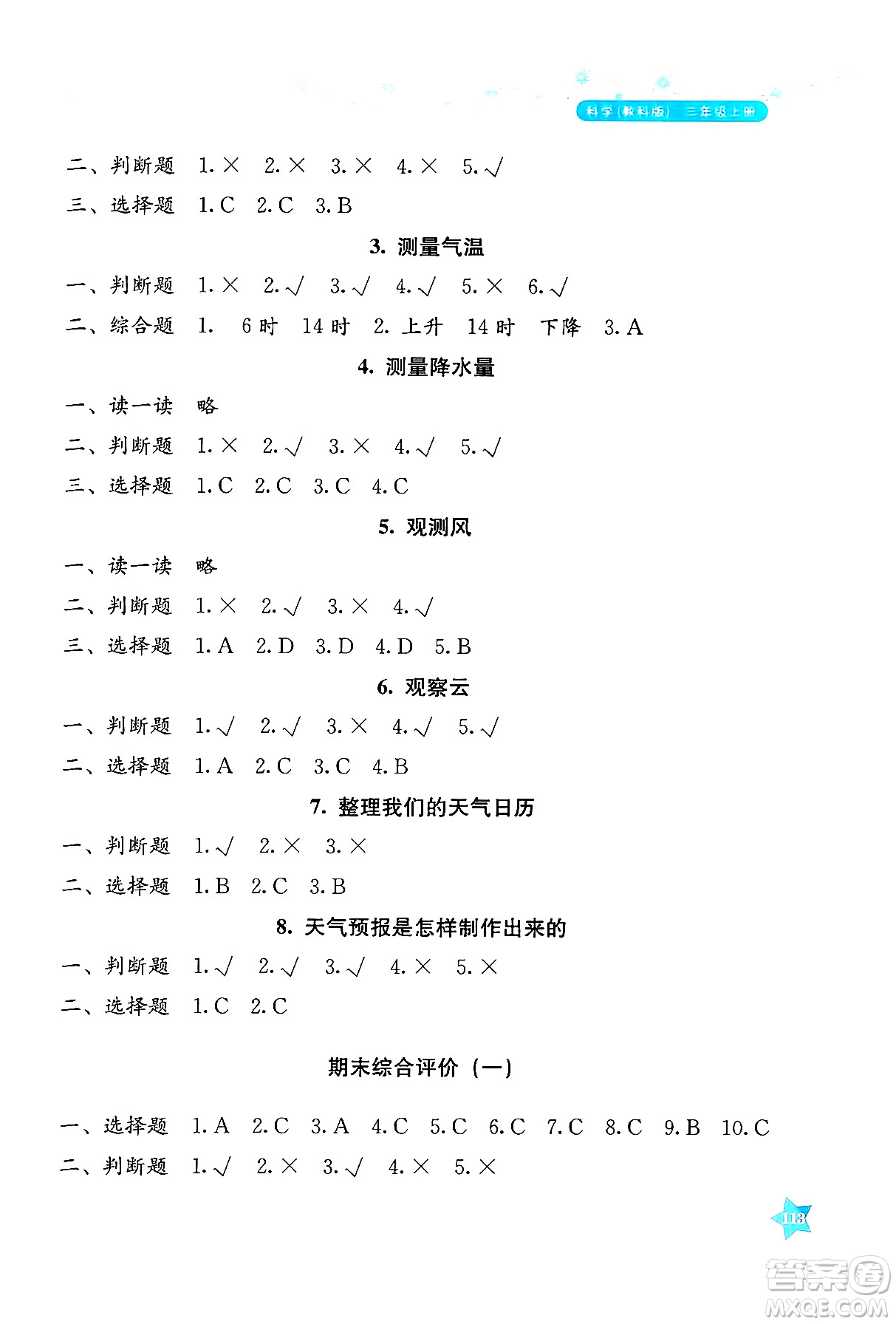 湖南教育出版社2024年秋學法大視野三年級科學上冊教科版答案
