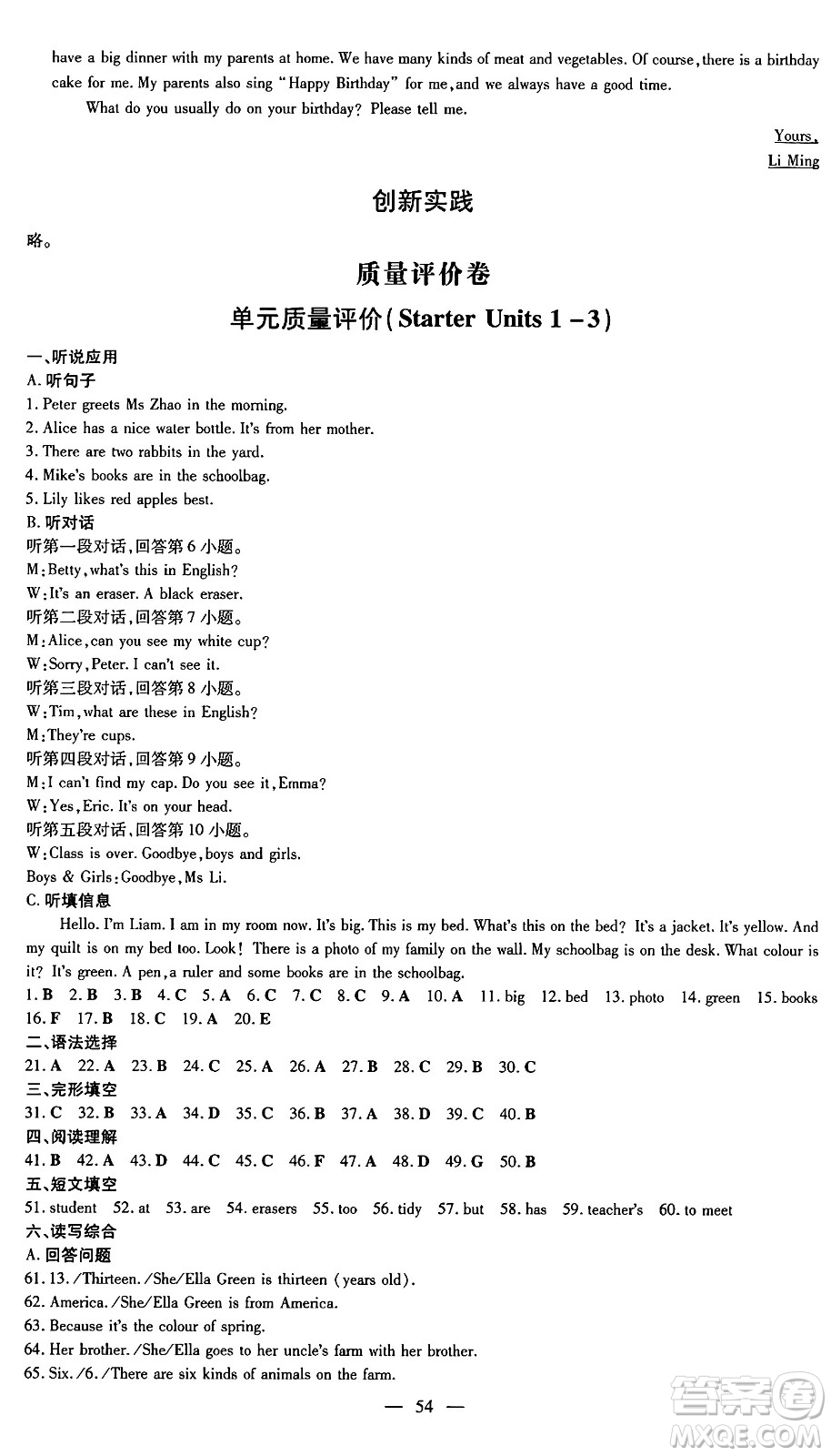 廣東教育出版社2024年秋南方新課堂金牌學案七年級英語上冊人教版答案