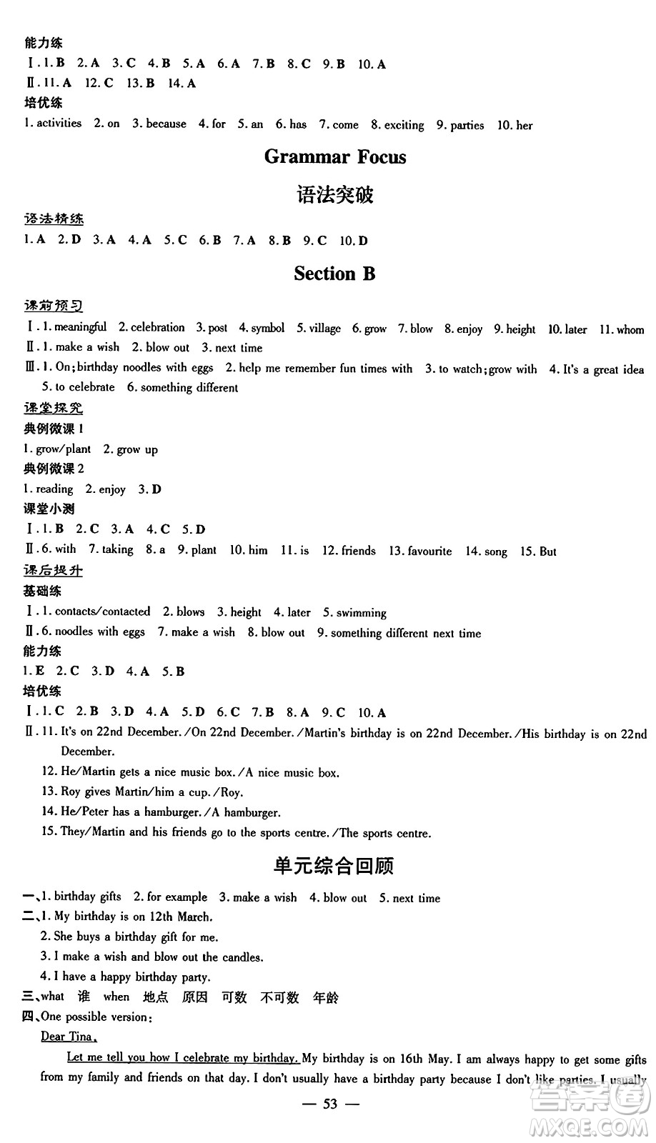 廣東教育出版社2024年秋南方新課堂金牌學案七年級英語上冊人教版答案