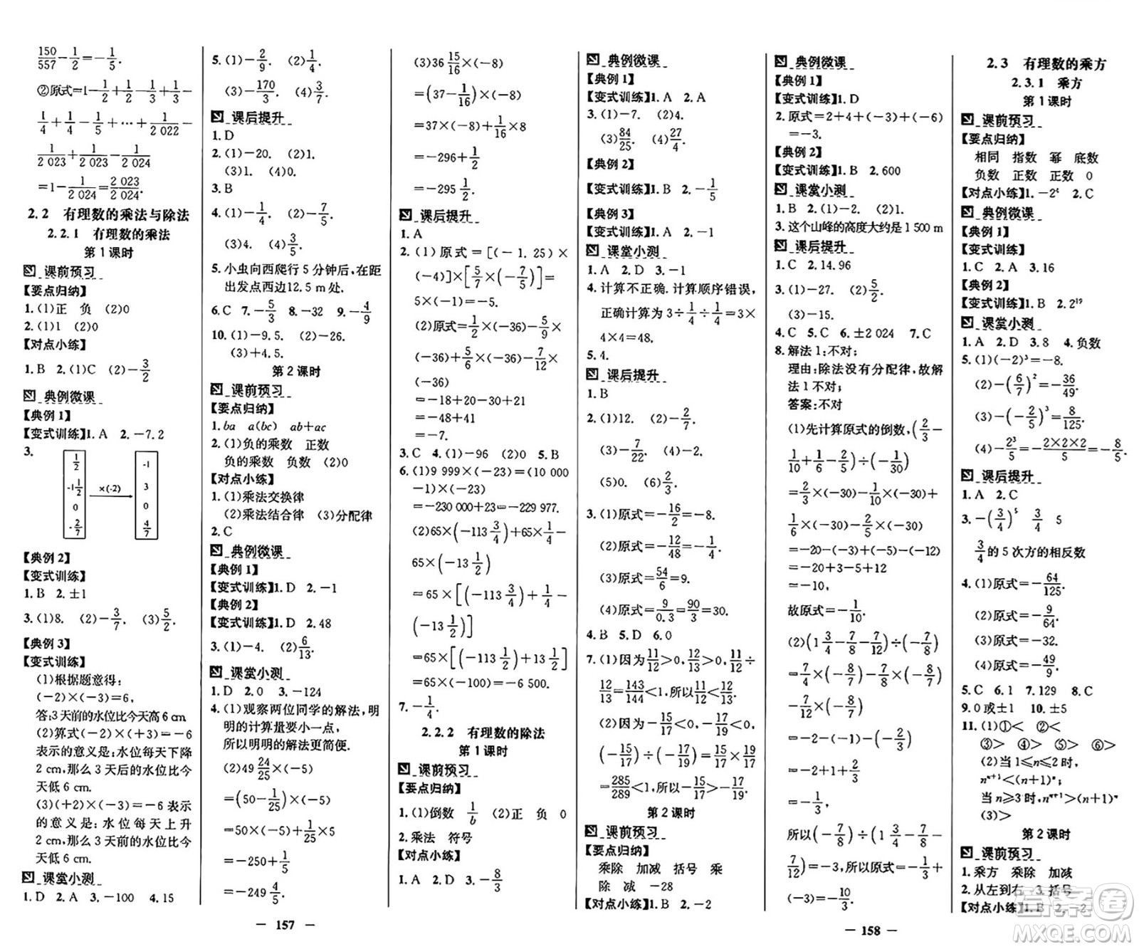 廣東教育出版社2024年秋南方新課堂金牌學(xué)案七年級(jí)數(shù)學(xué)上冊(cè)人教版答案