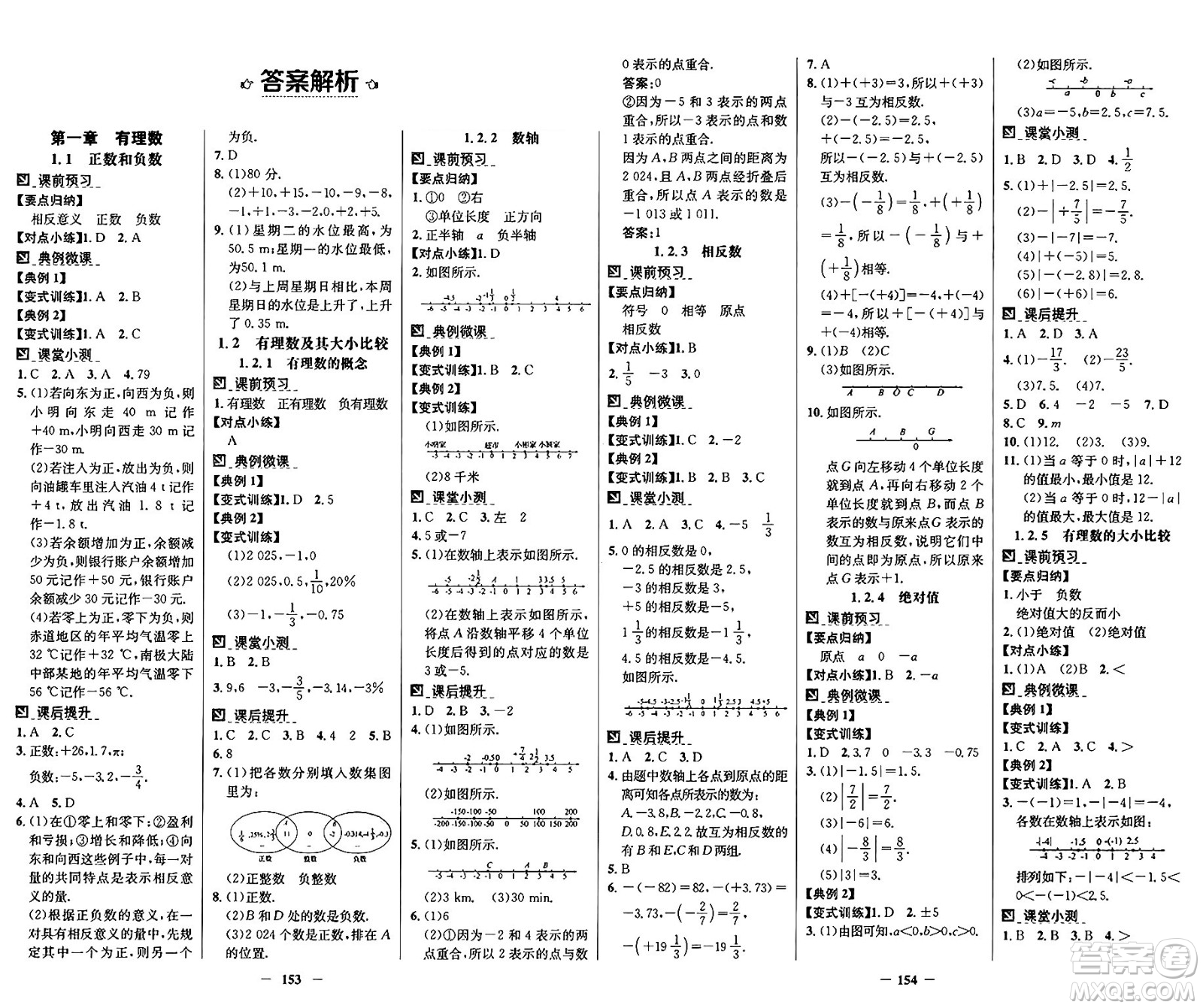 廣東教育出版社2024年秋南方新課堂金牌學(xué)案七年級(jí)數(shù)學(xué)上冊(cè)人教版答案