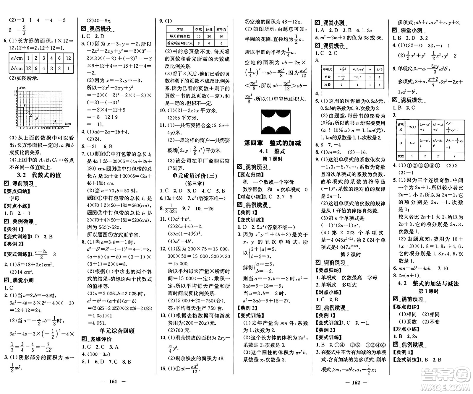 廣東教育出版社2024年秋南方新課堂金牌學(xué)案七年級(jí)數(shù)學(xué)上冊(cè)人教版答案
