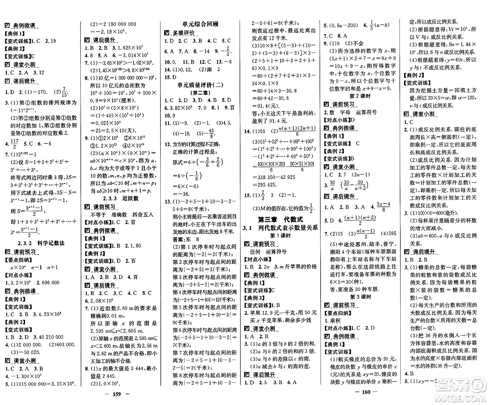 廣東教育出版社2024年秋南方新課堂金牌學(xué)案七年級(jí)數(shù)學(xué)上冊(cè)人教版答案