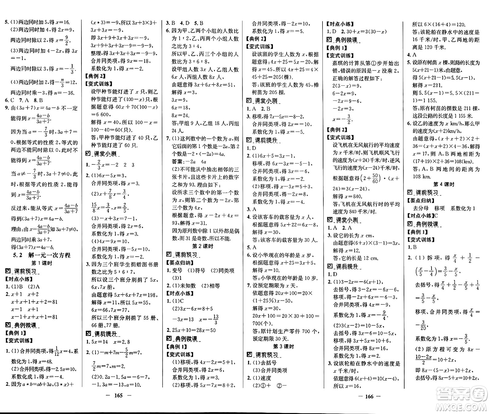 廣東教育出版社2024年秋南方新課堂金牌學(xué)案七年級(jí)數(shù)學(xué)上冊(cè)人教版答案