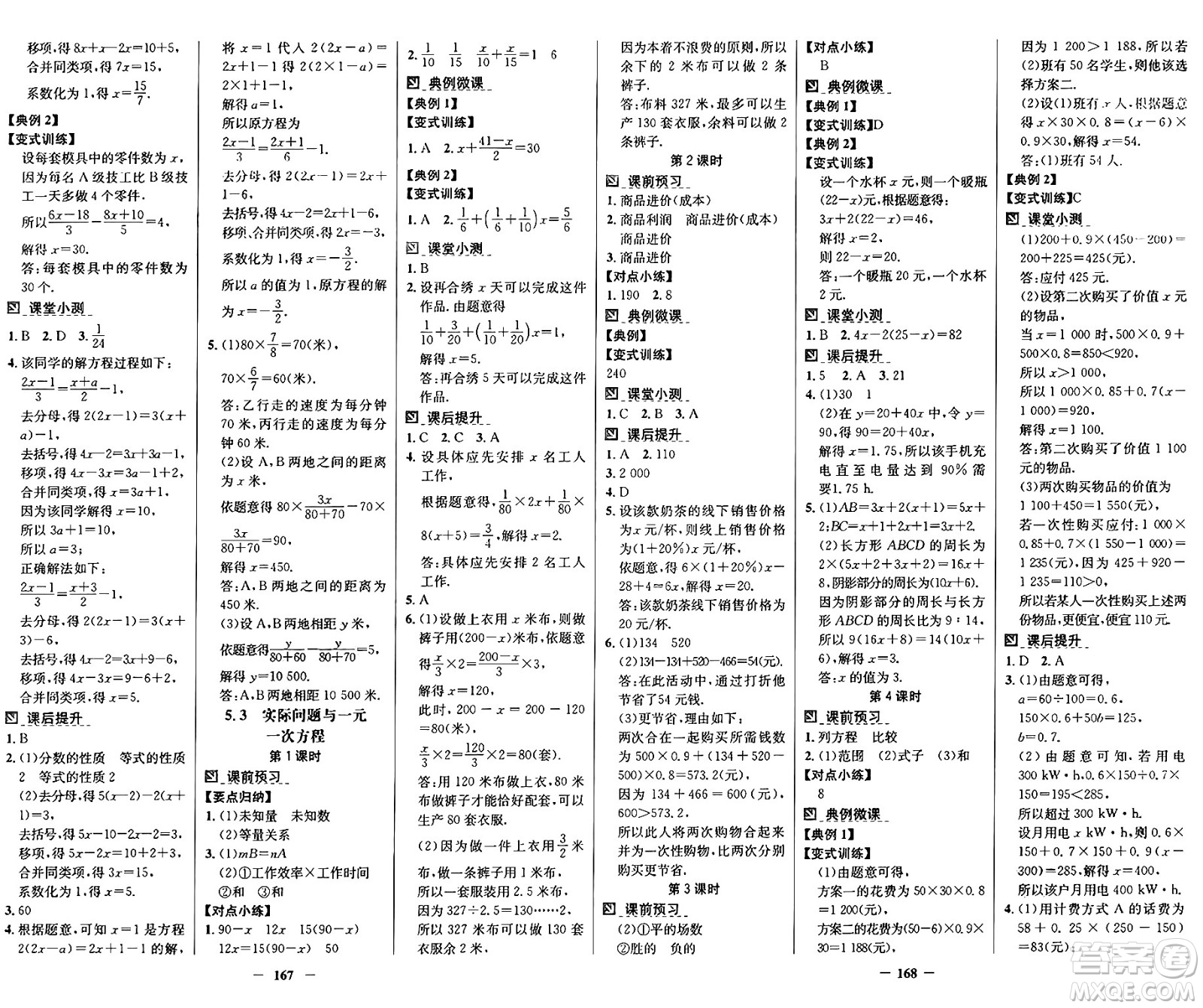 廣東教育出版社2024年秋南方新課堂金牌學(xué)案七年級(jí)數(shù)學(xué)上冊(cè)人教版答案