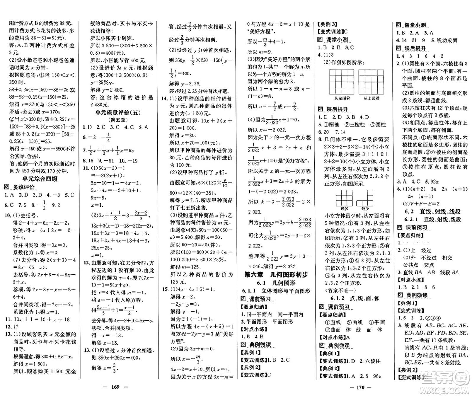 廣東教育出版社2024年秋南方新課堂金牌學(xué)案七年級(jí)數(shù)學(xué)上冊(cè)人教版答案