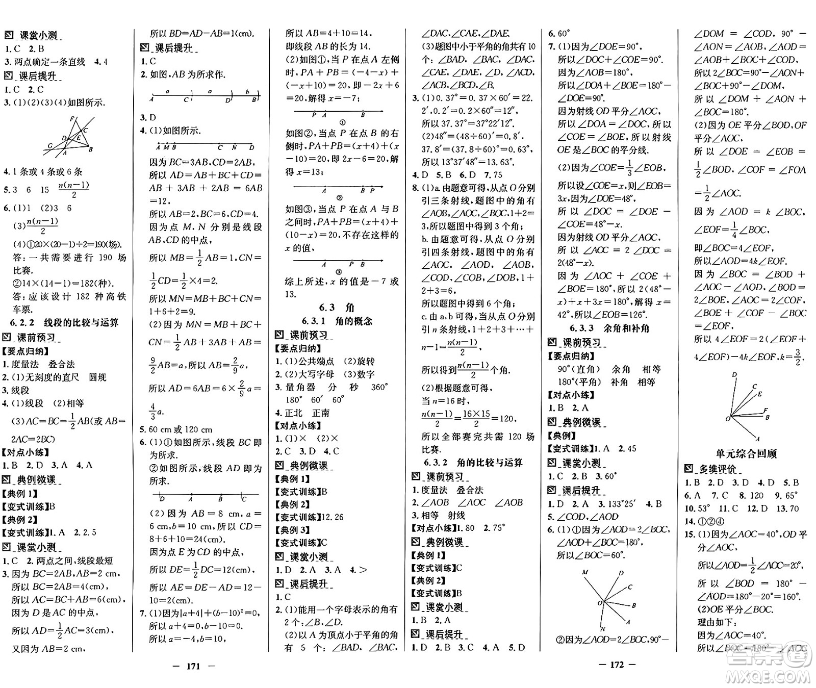廣東教育出版社2024年秋南方新課堂金牌學(xué)案七年級(jí)數(shù)學(xué)上冊(cè)人教版答案