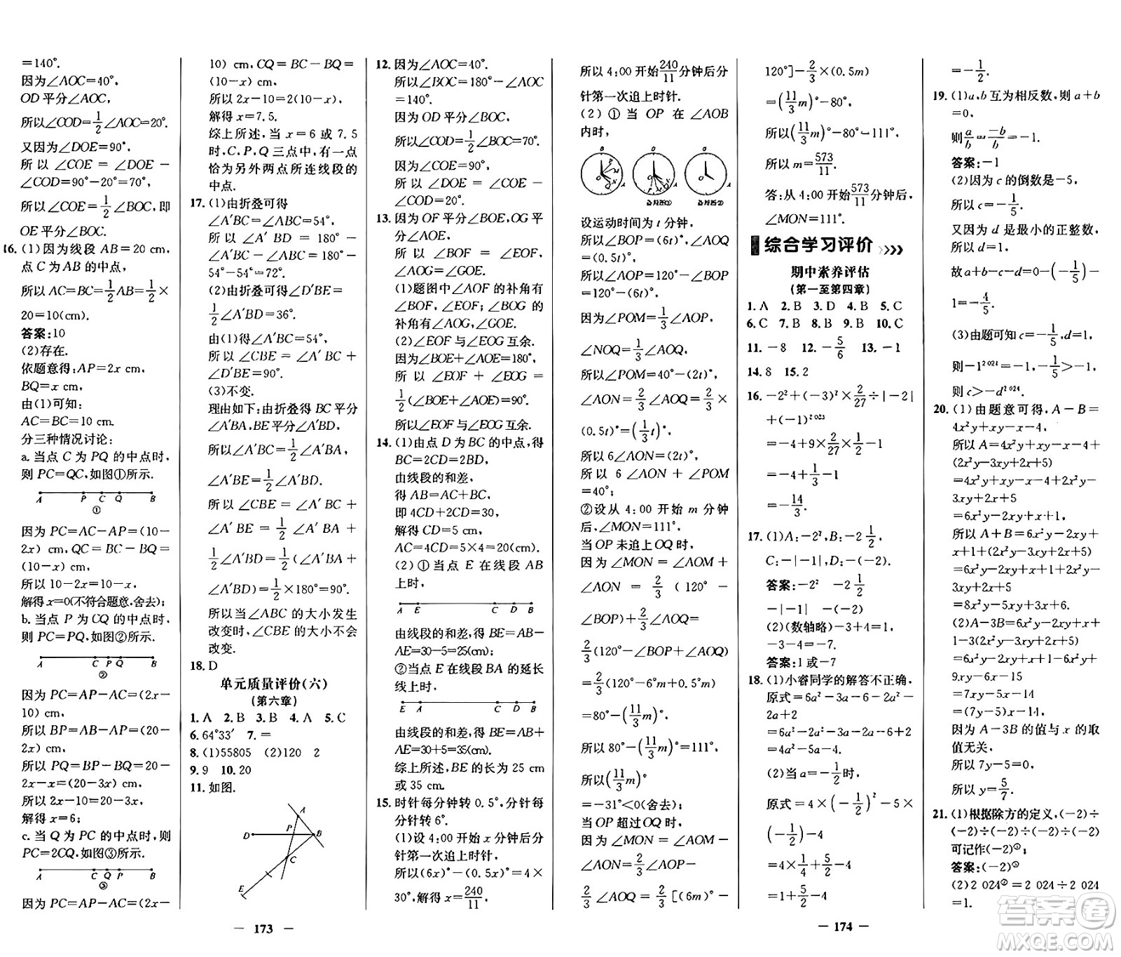 廣東教育出版社2024年秋南方新課堂金牌學(xué)案七年級(jí)數(shù)學(xué)上冊(cè)人教版答案