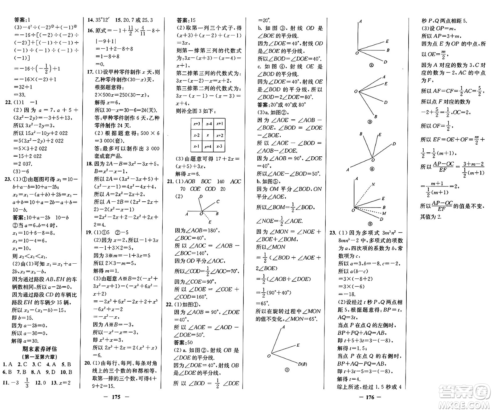 廣東教育出版社2024年秋南方新課堂金牌學(xué)案七年級(jí)數(shù)學(xué)上冊(cè)人教版答案