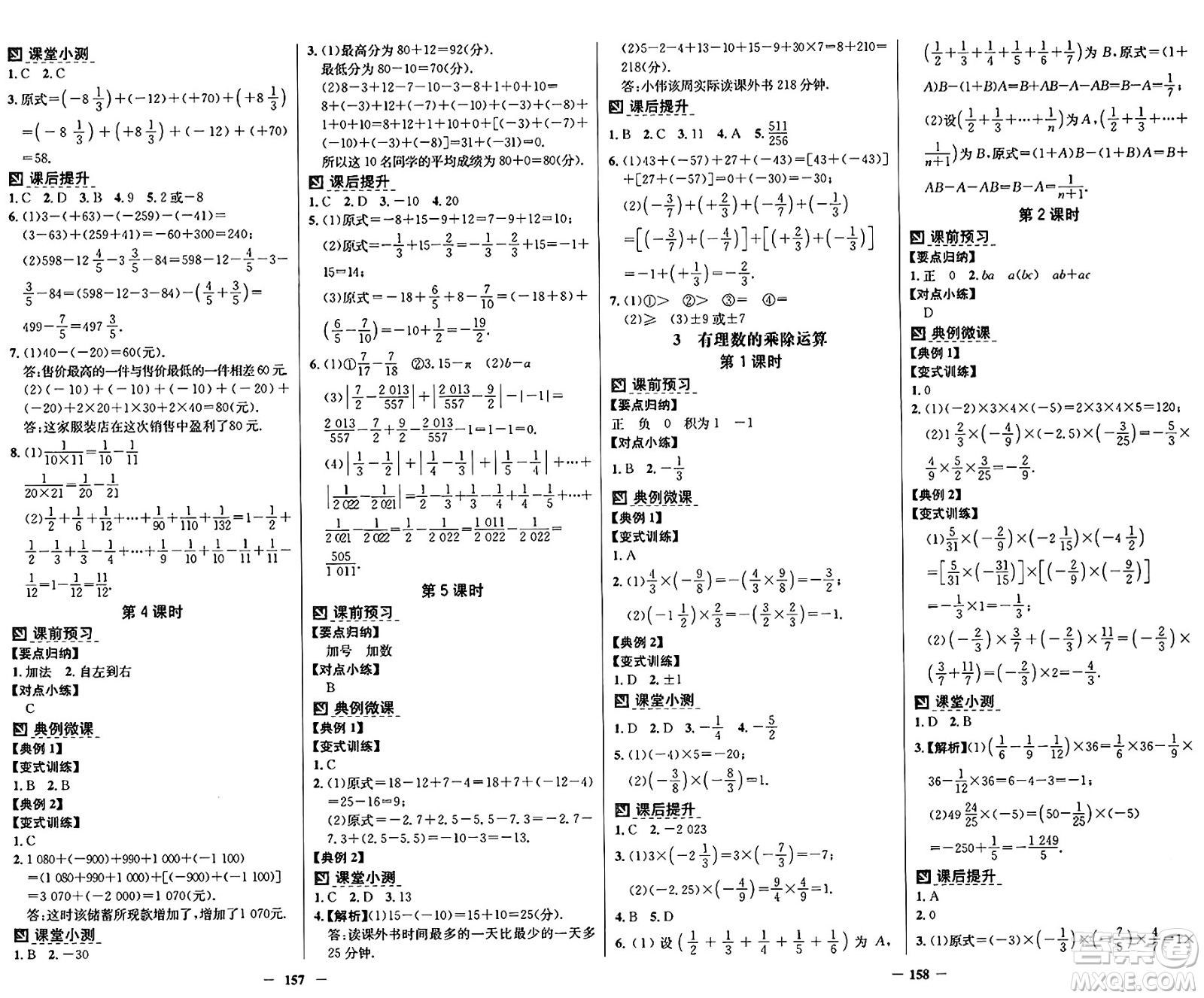 廣東教育出版社2024年秋南方新課堂金牌學(xué)案七年級(jí)數(shù)學(xué)上冊(cè)北師大版答案