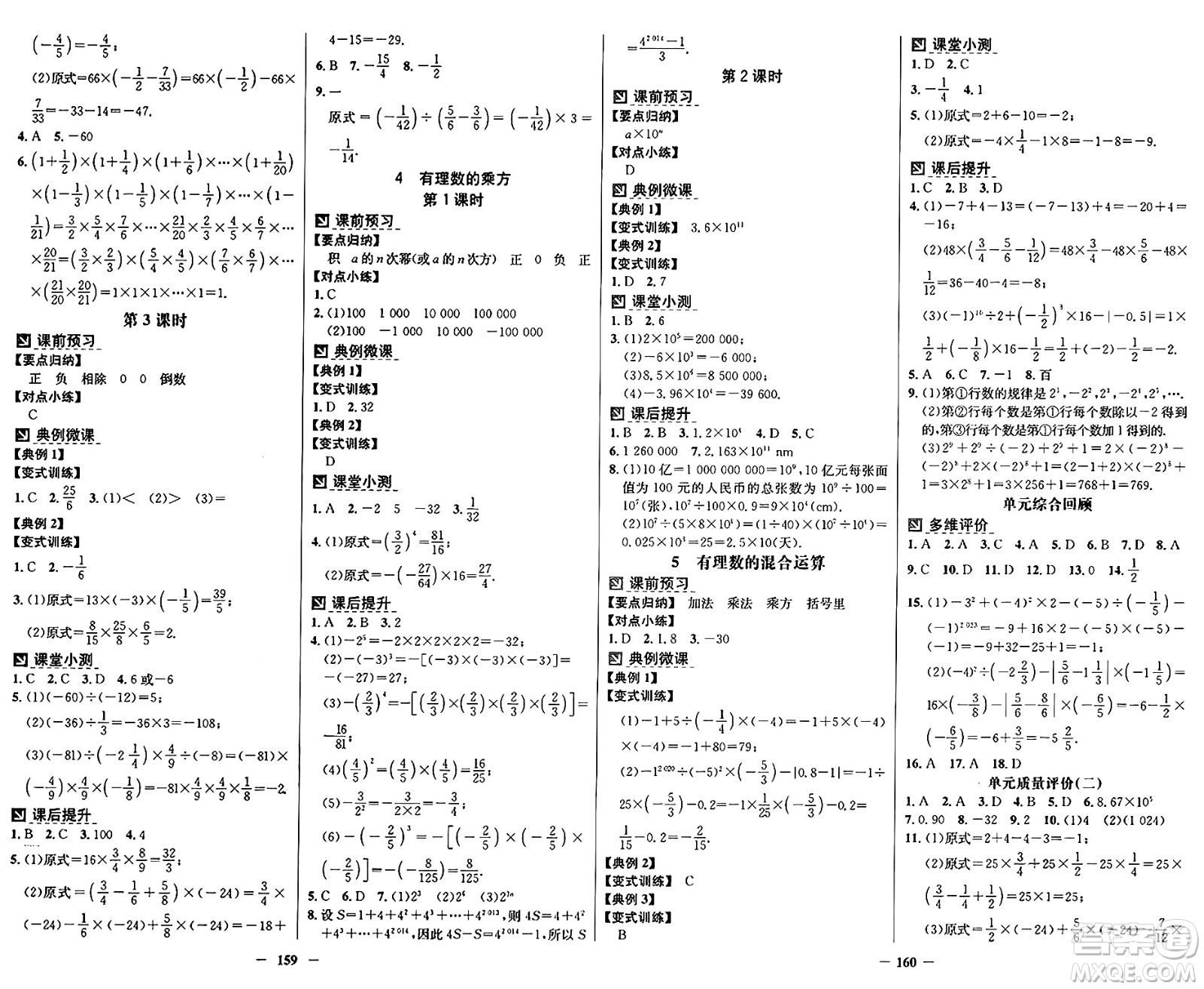 廣東教育出版社2024年秋南方新課堂金牌學(xué)案七年級(jí)數(shù)學(xué)上冊(cè)北師大版答案