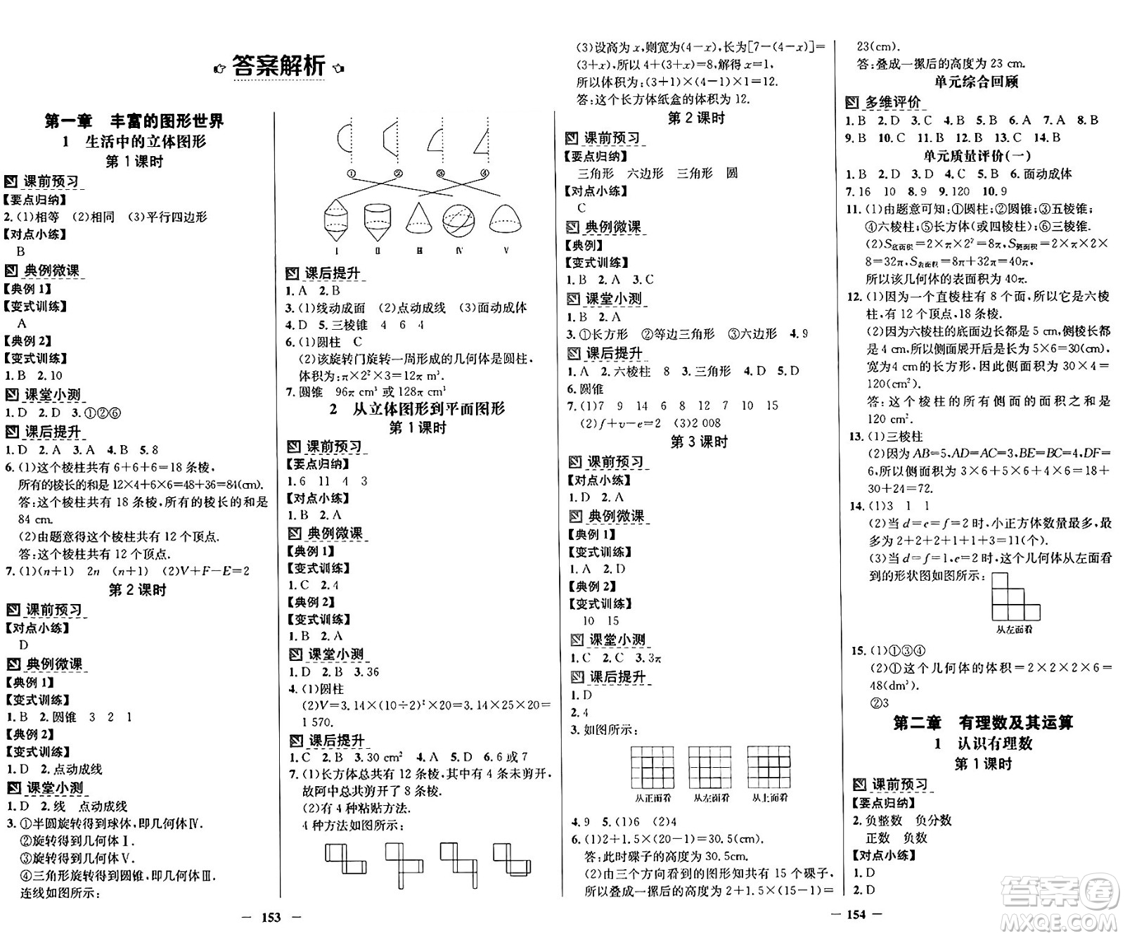 廣東教育出版社2024年秋南方新課堂金牌學(xué)案七年級(jí)數(shù)學(xué)上冊(cè)北師大版答案