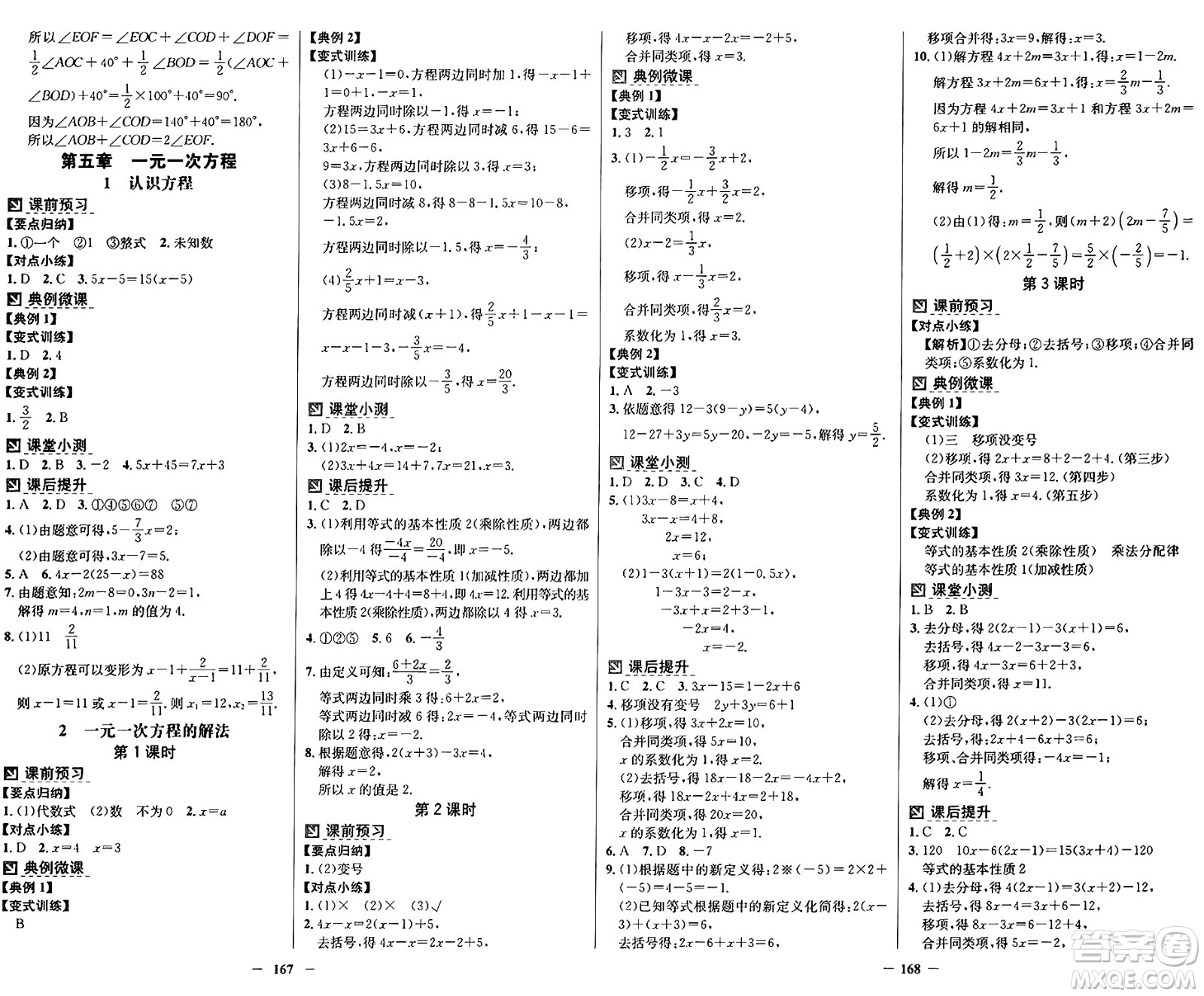 廣東教育出版社2024年秋南方新課堂金牌學(xué)案七年級(jí)數(shù)學(xué)上冊(cè)北師大版答案
