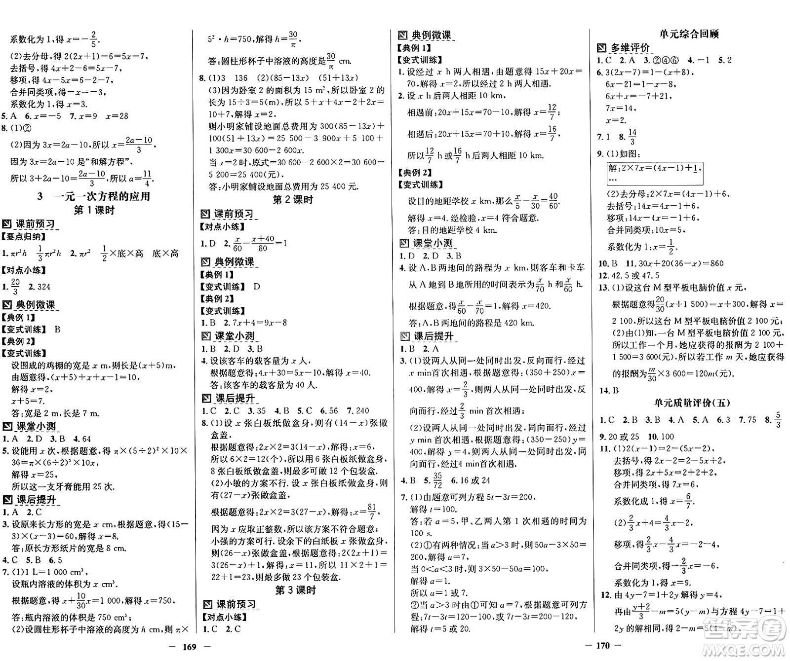 廣東教育出版社2024年秋南方新課堂金牌學(xué)案七年級(jí)數(shù)學(xué)上冊(cè)北師大版答案