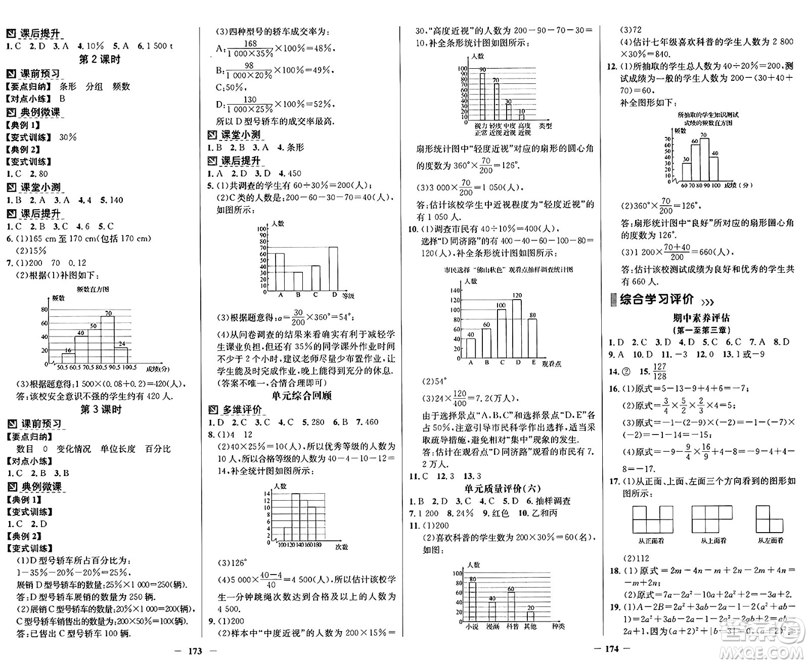 廣東教育出版社2024年秋南方新課堂金牌學(xué)案七年級(jí)數(shù)學(xué)上冊(cè)北師大版答案