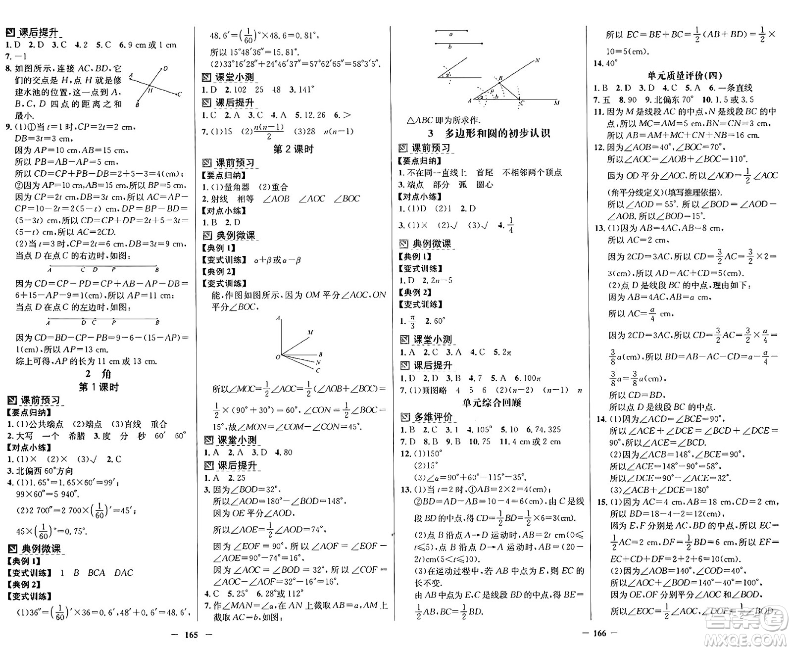 廣東教育出版社2024年秋南方新課堂金牌學(xué)案七年級(jí)數(shù)學(xué)上冊(cè)北師大版答案