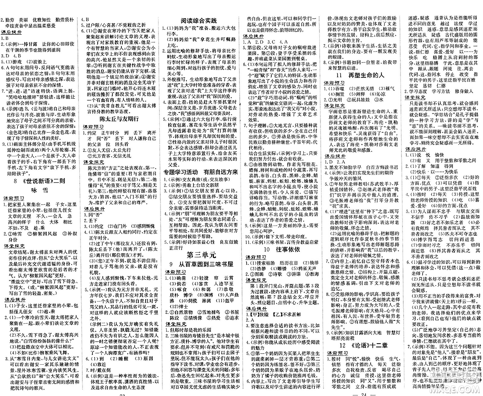 廣東教育出版社2024年秋南方新課堂金牌學(xué)案七年級(jí)語文上冊(cè)人教版答案