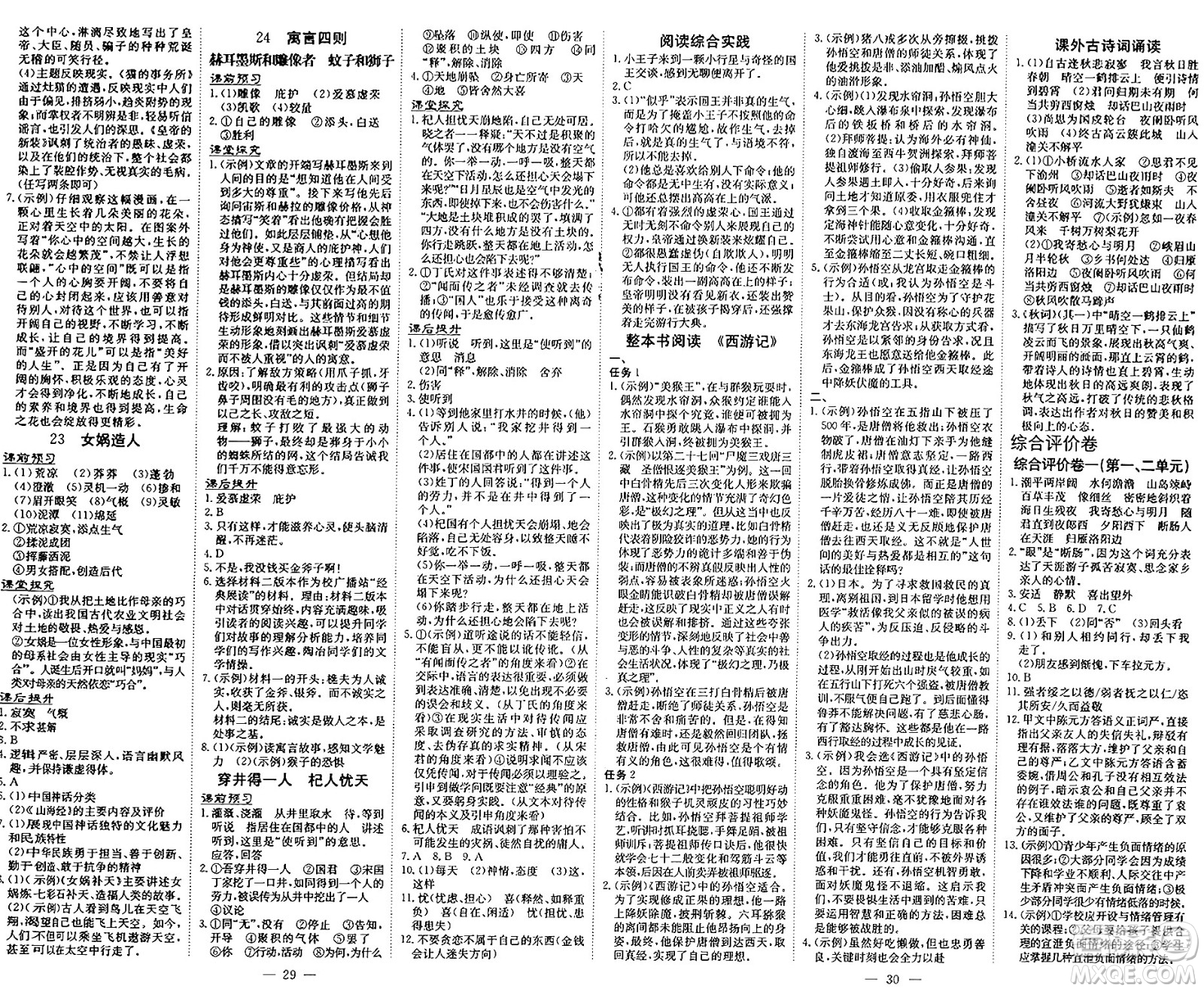 廣東教育出版社2024年秋南方新課堂金牌學(xué)案七年級(jí)語文上冊(cè)人教版答案