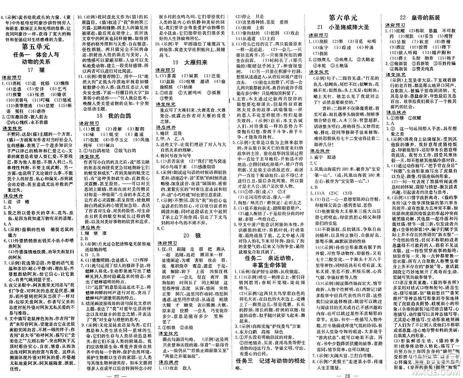 廣東教育出版社2024年秋南方新課堂金牌學(xué)案七年級(jí)語文上冊(cè)人教版答案